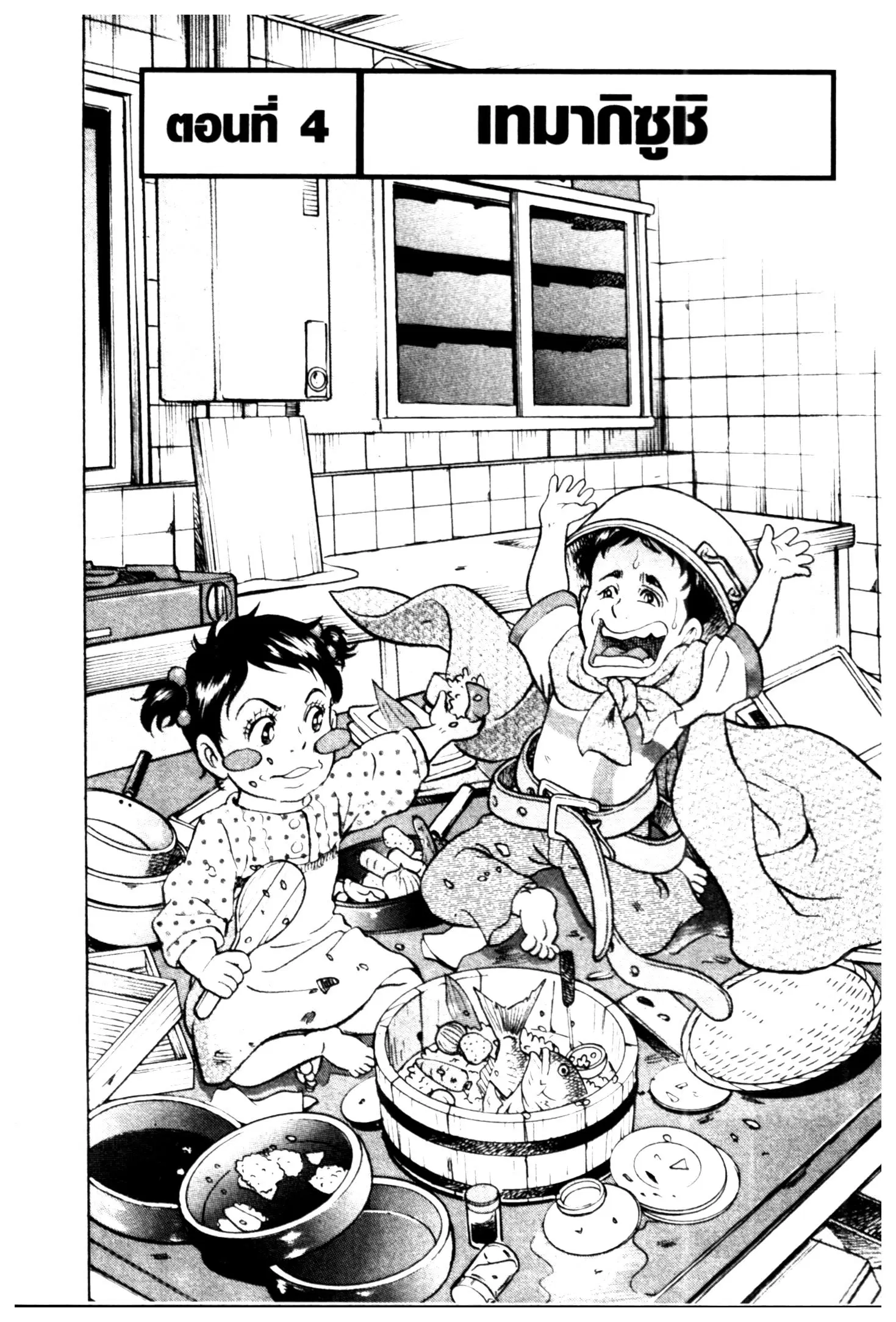 Edomae no Shun ตอนที่ 722 หน้า 1