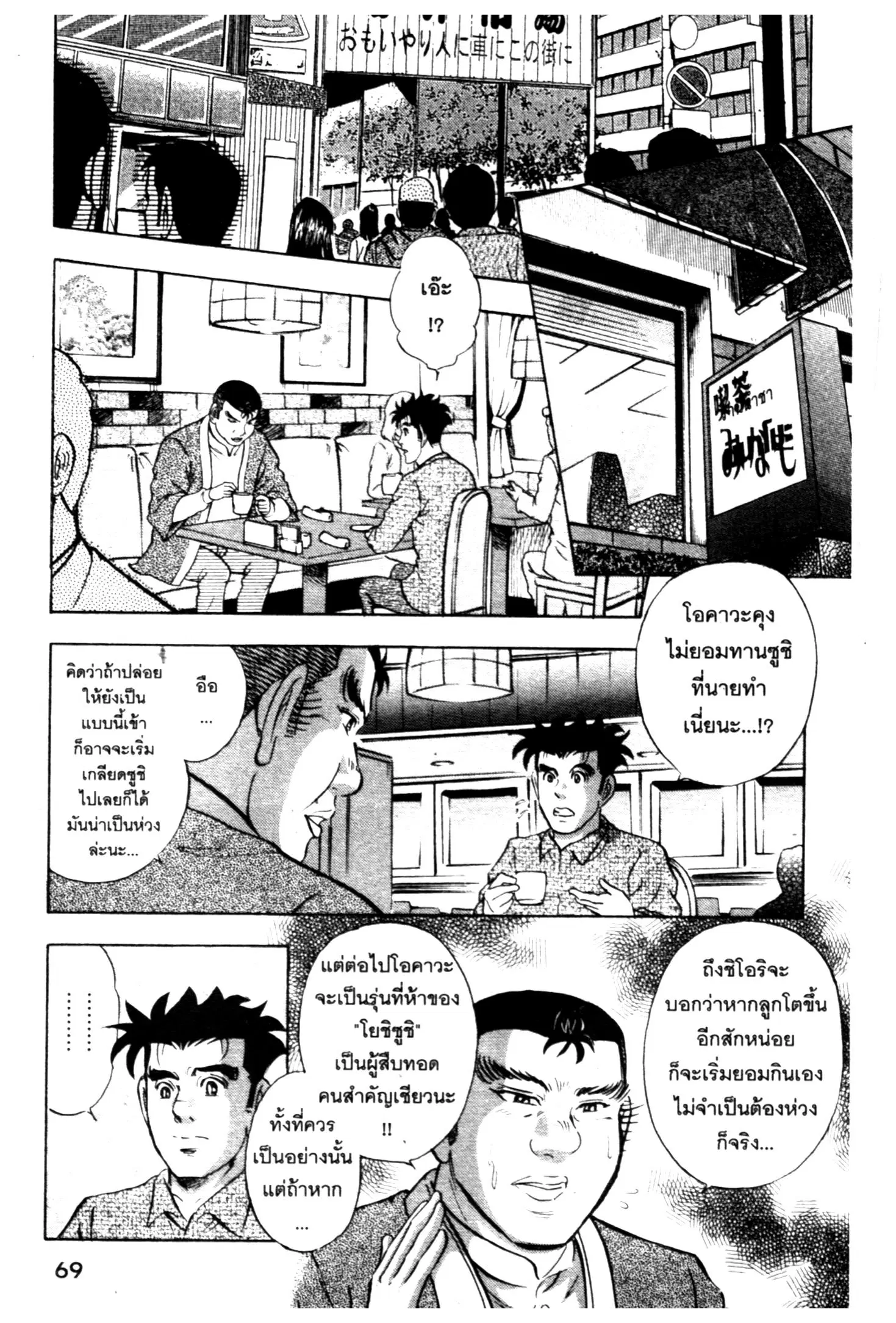 Edomae no Shun ตอนที่ 722 หน้า 2