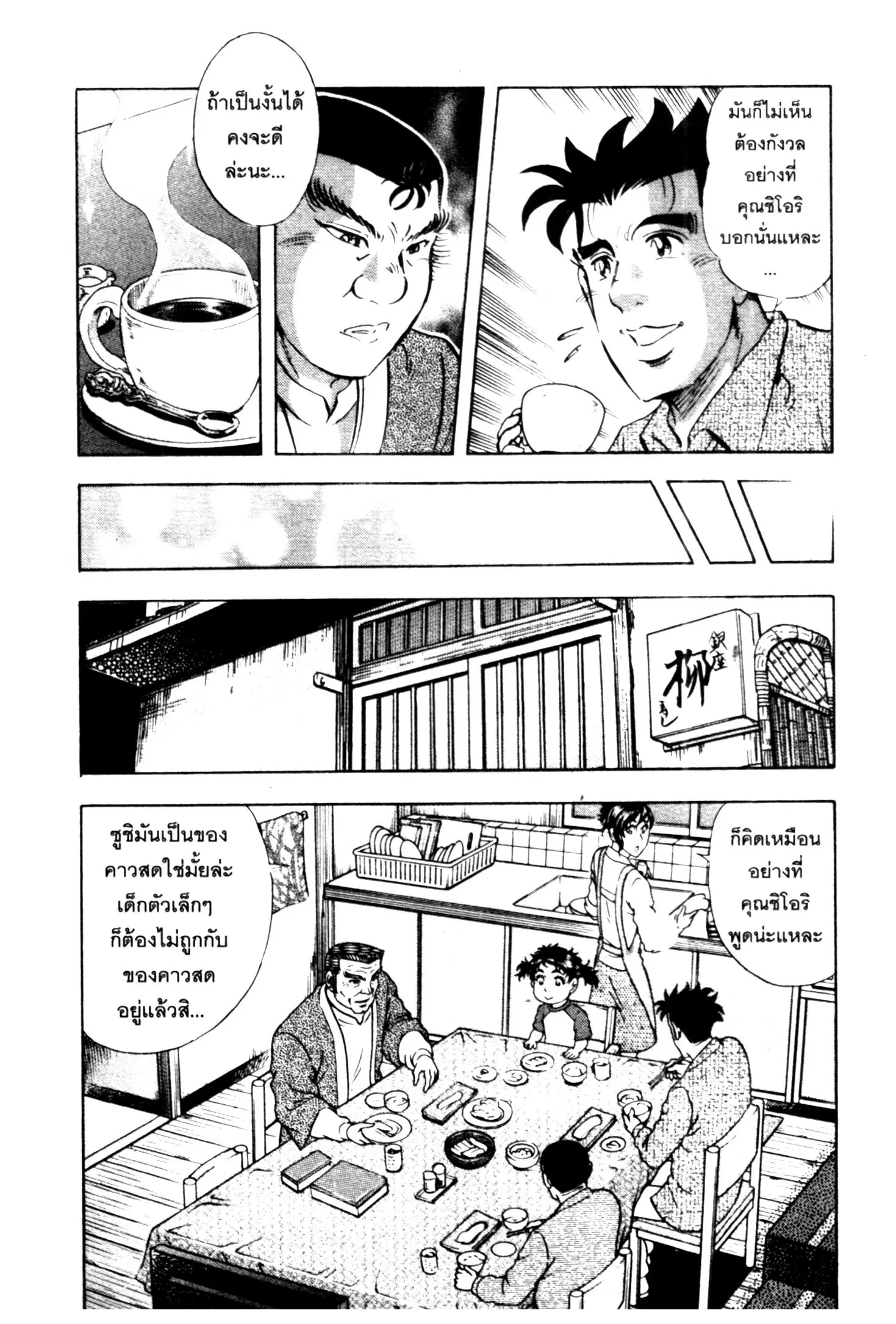 Edomae no Shun ตอนที่ 722 หน้า 3