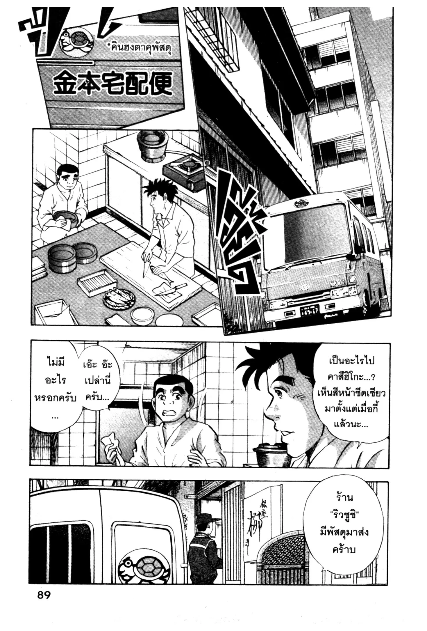 Edomae no Shun ตอนที่ 723 หน้า 2