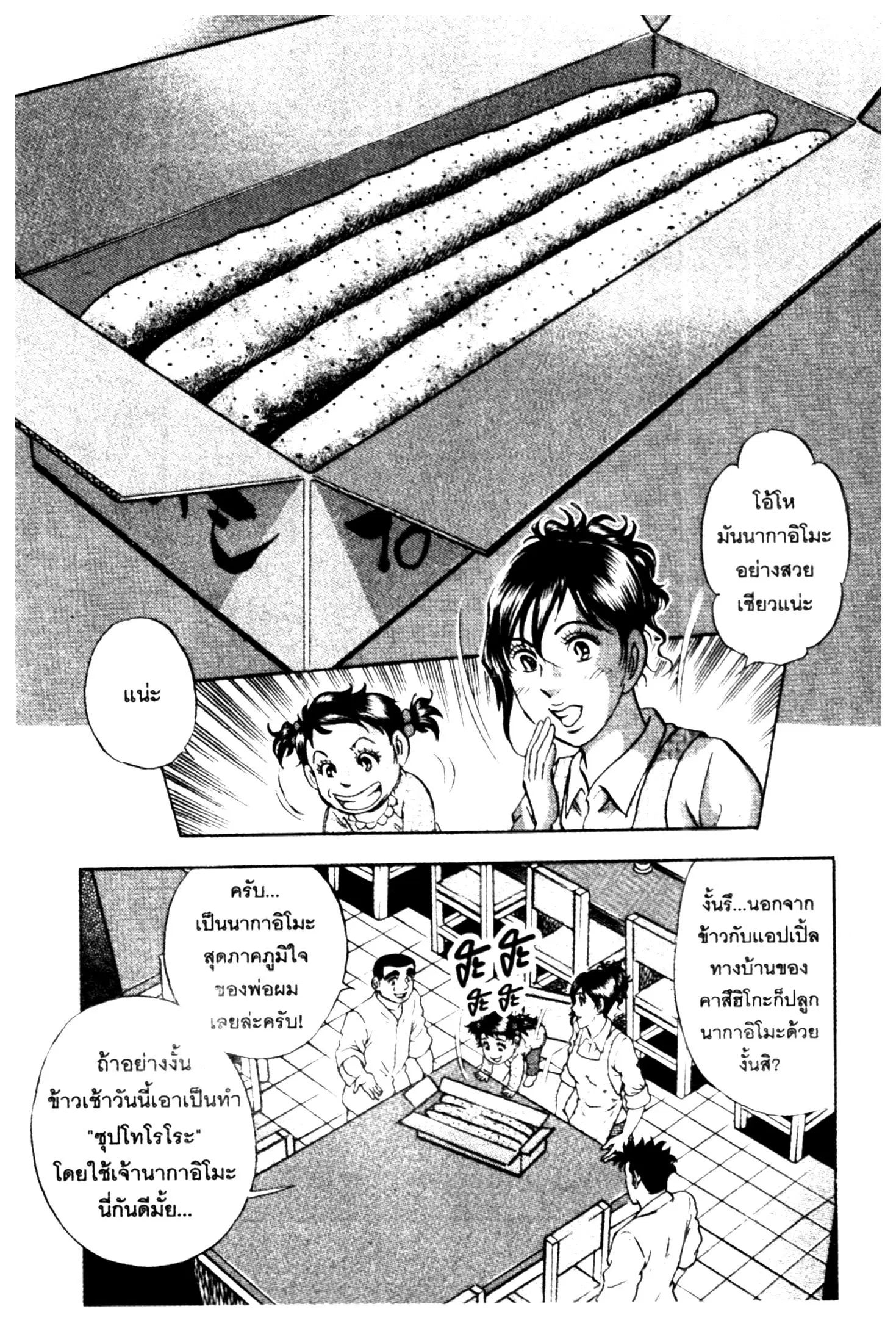 Edomae no Shun ตอนที่ 723 หน้า 3