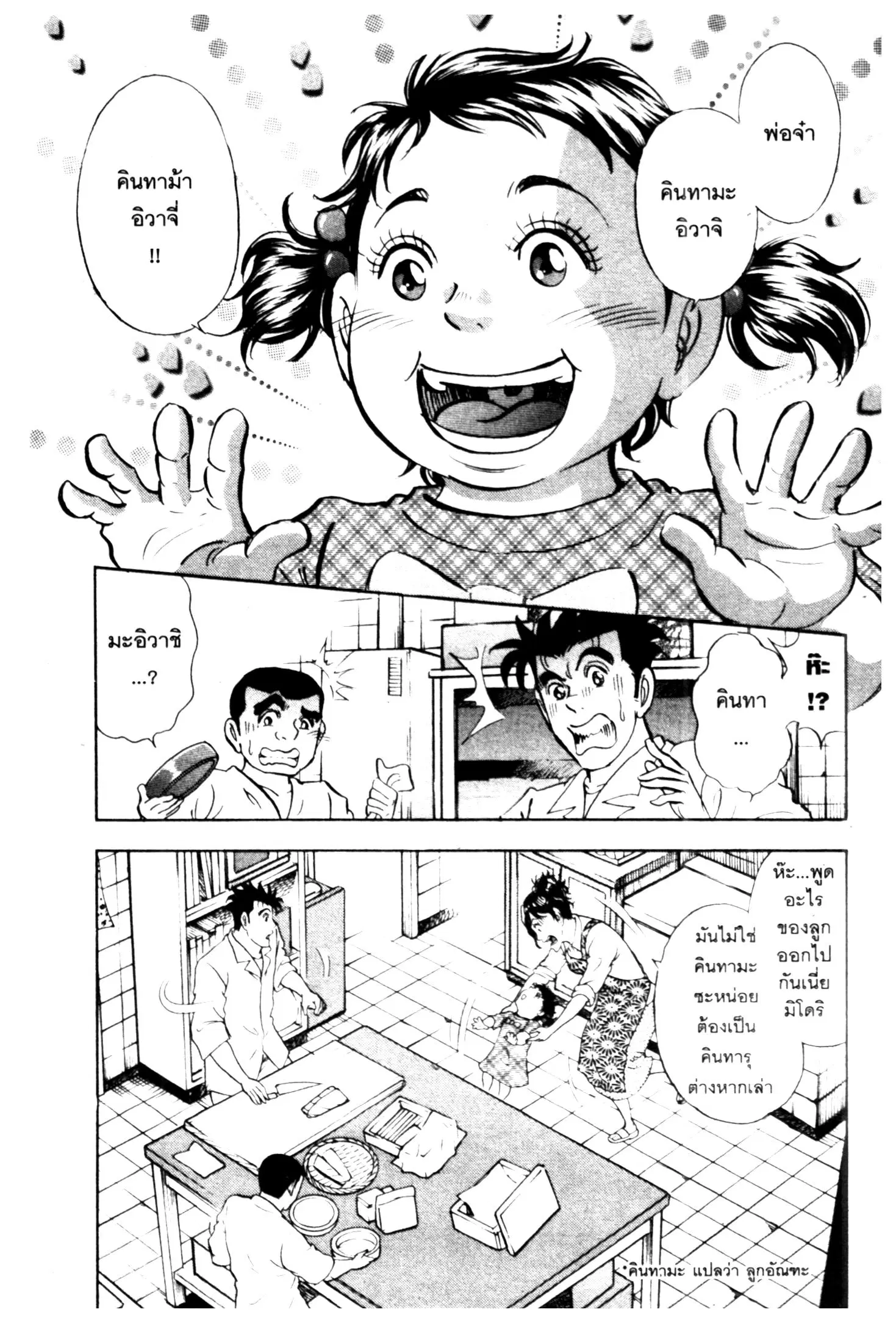 Edomae no Shun ตอนที่ 724 หน้า 2