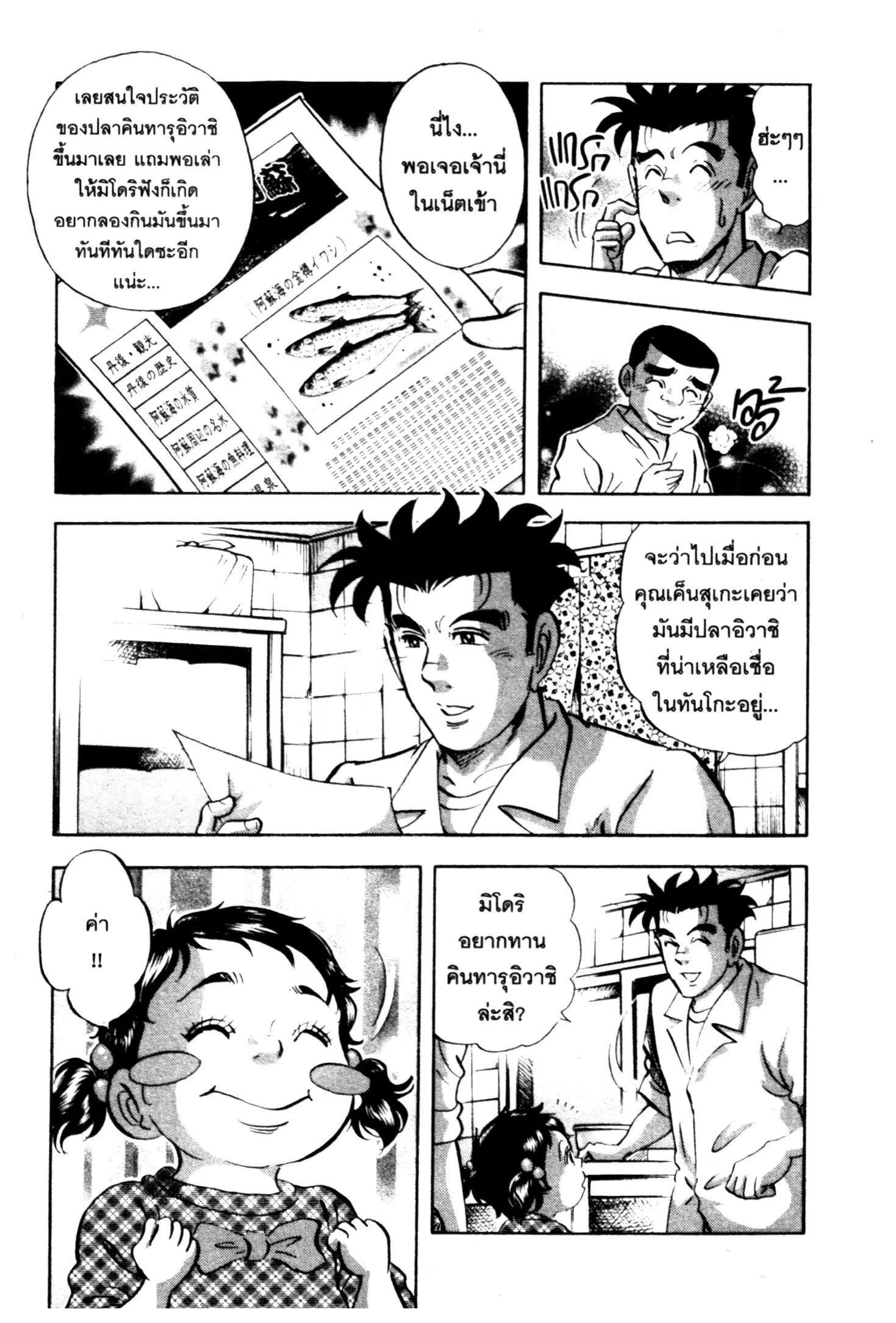 Edomae no Shun ตอนที่ 724 หน้า 3