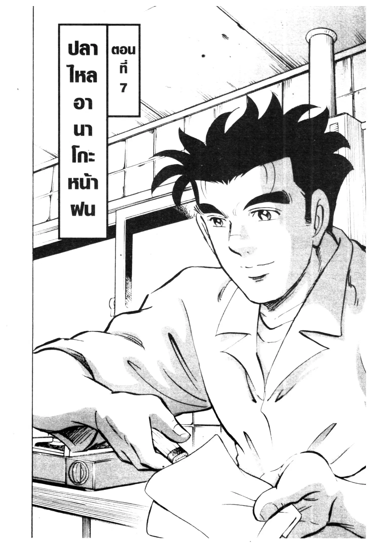 Edomae no Shun ตอนที่ 725 หน้า 1