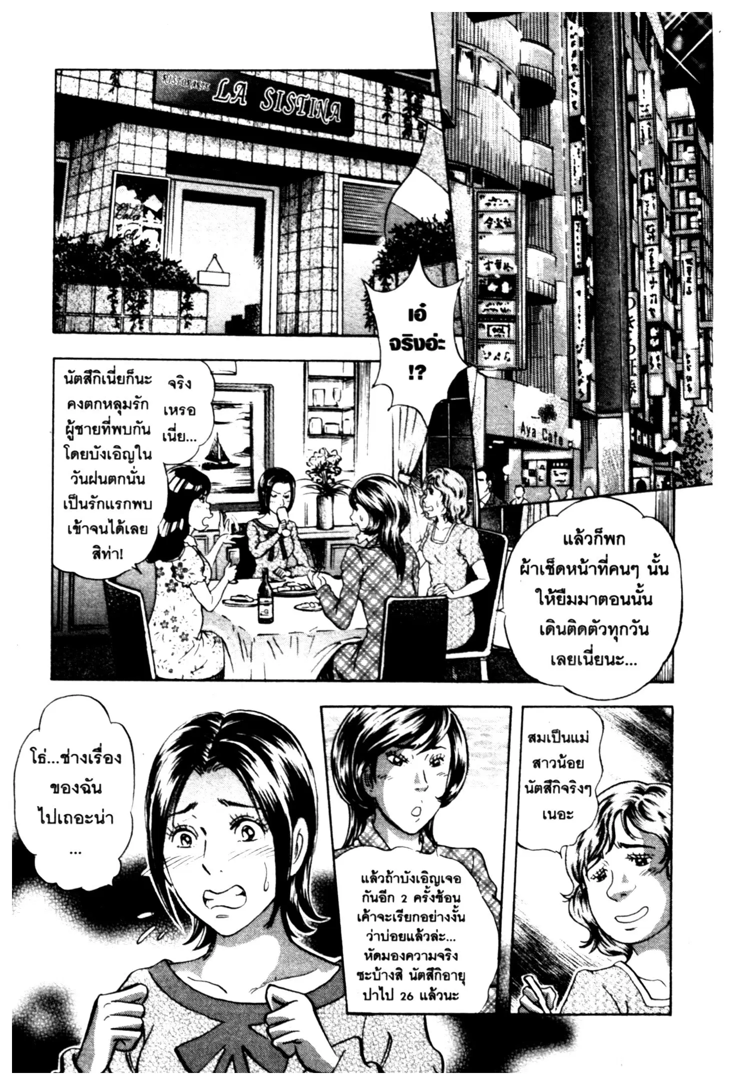 Edomae no Shun ตอนที่ 725 หน้า 2