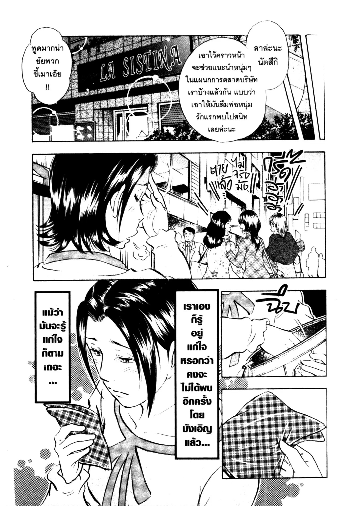 Edomae no Shun ตอนที่ 725 หน้า 3