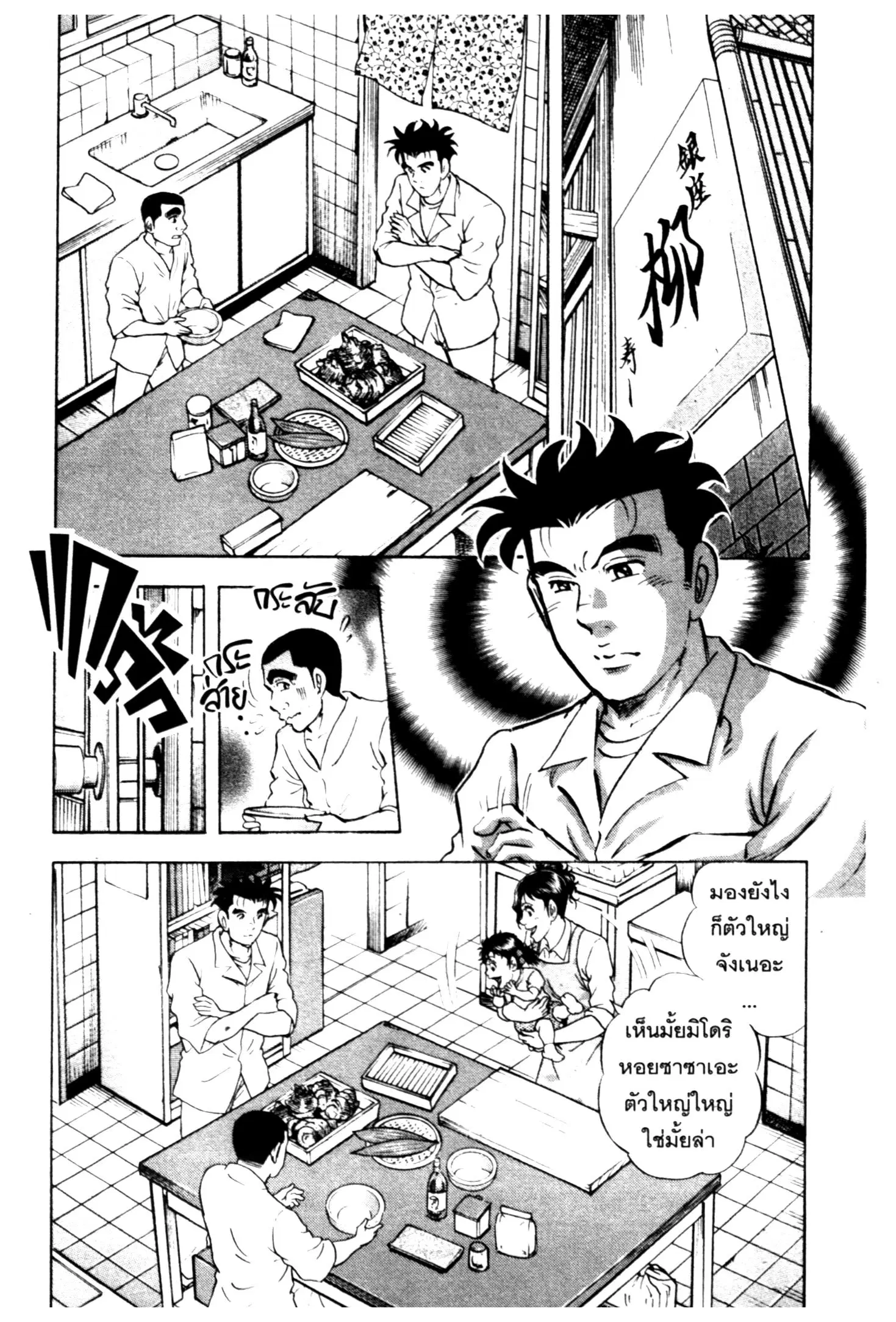 Edomae no Shun ตอนที่ 726 หน้า 2