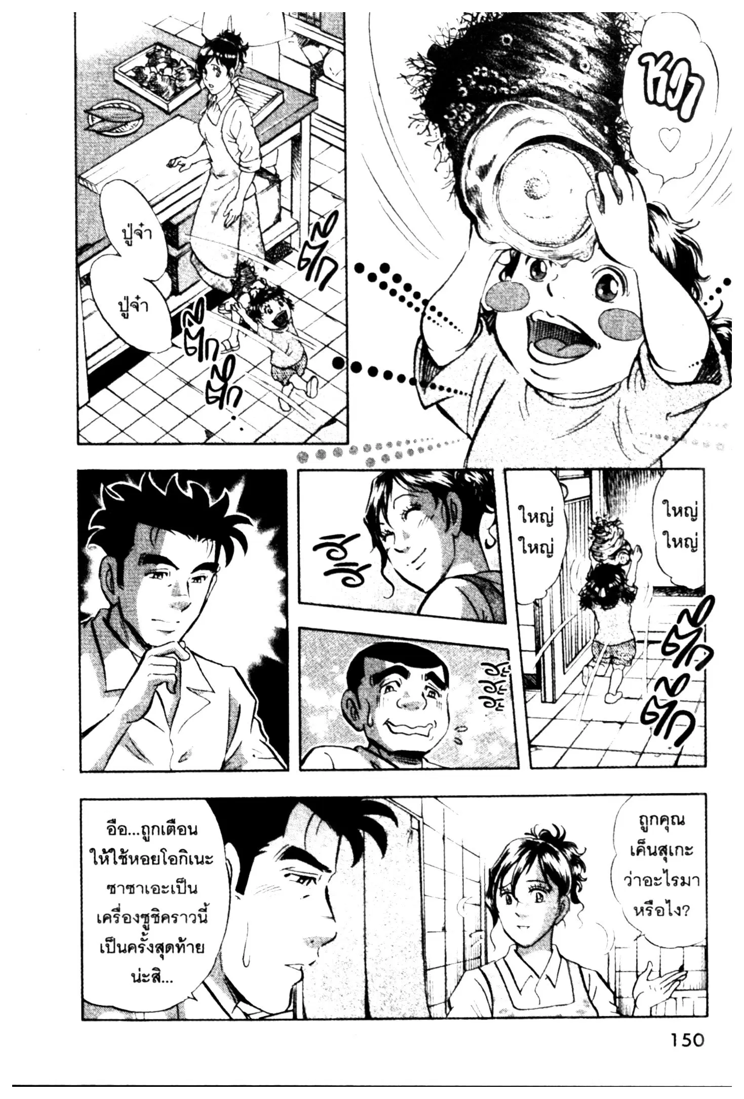 Edomae no Shun ตอนที่ 726 หน้า 3