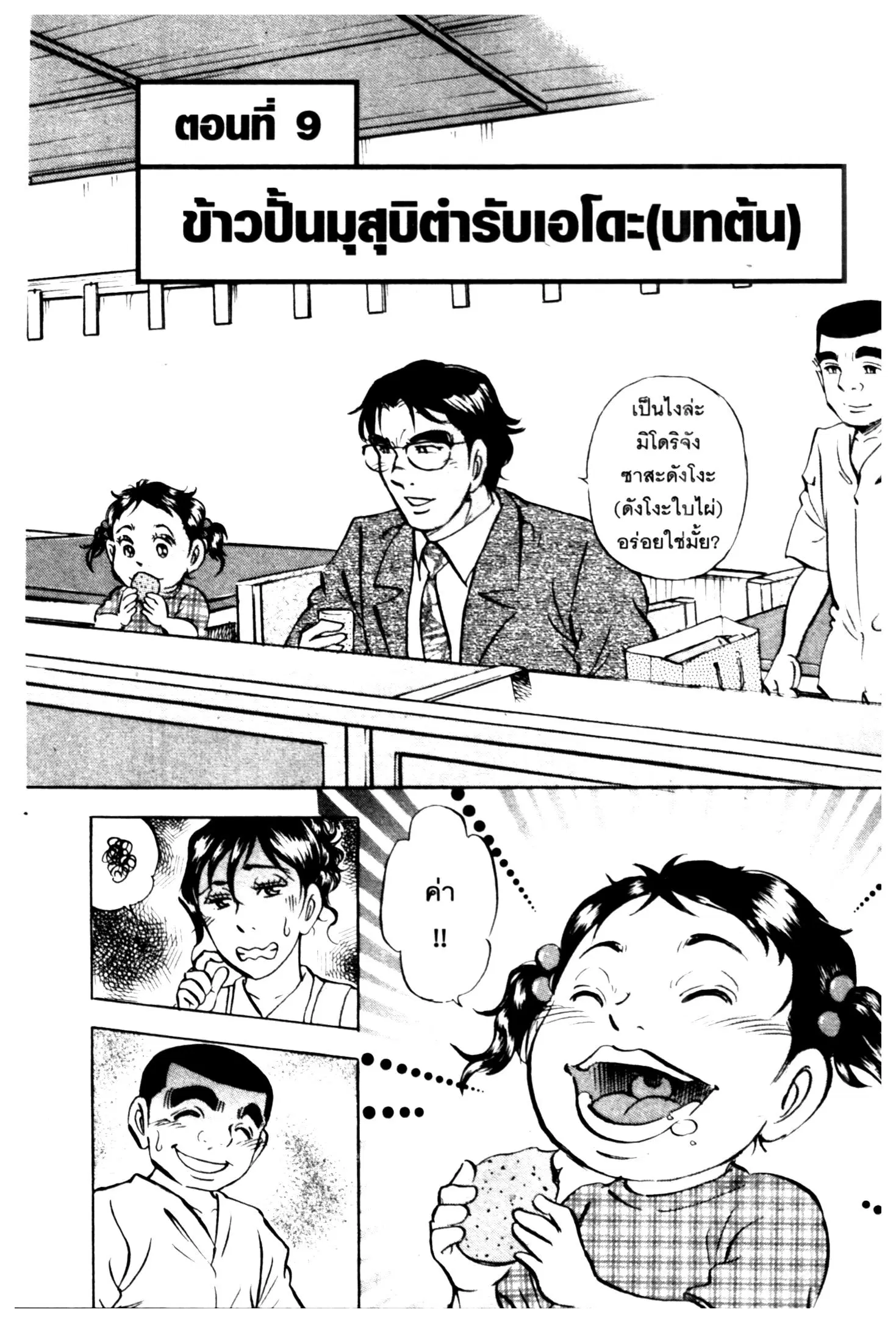 Edomae no Shun ตอนที่ 727 หน้า 1