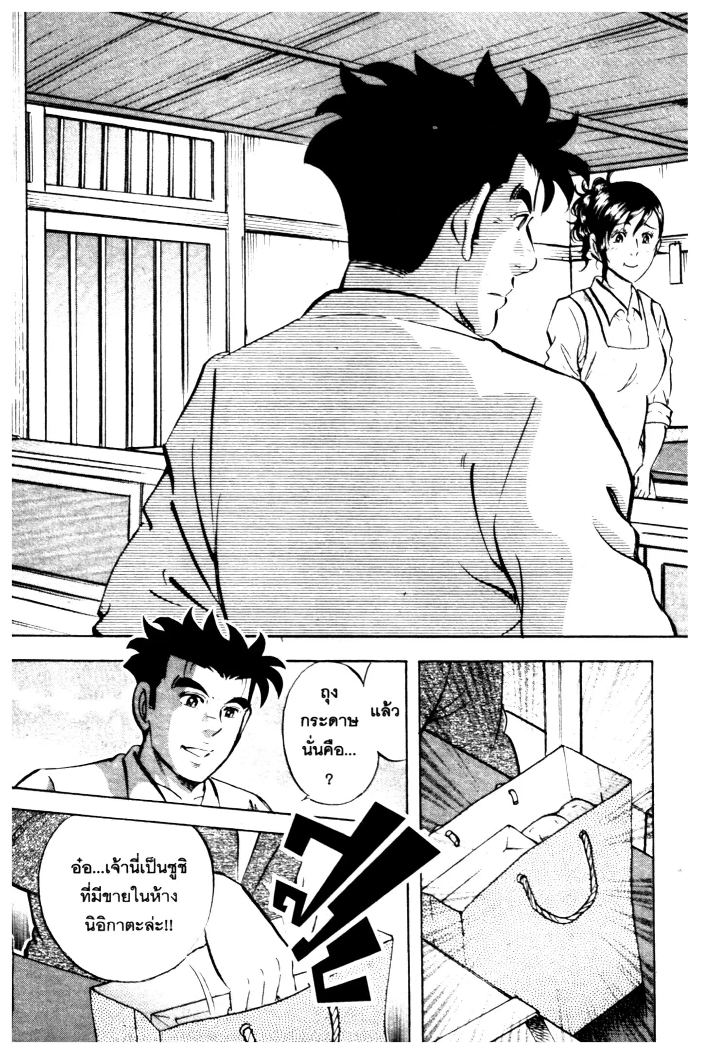 Edomae no Shun ตอนที่ 727 หน้า 2