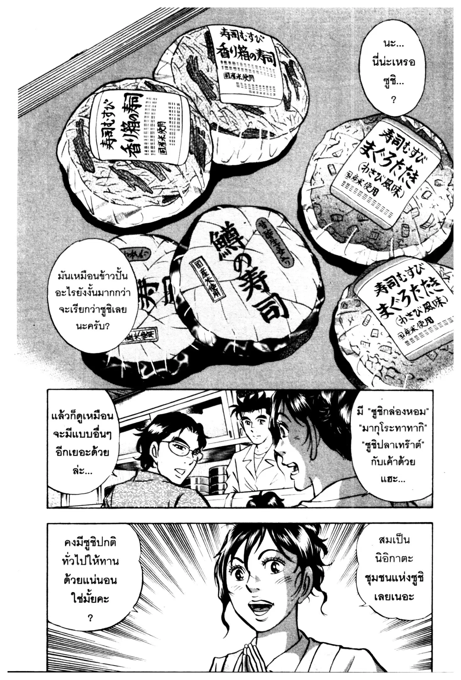 Edomae no Shun ตอนที่ 727 หน้า 3