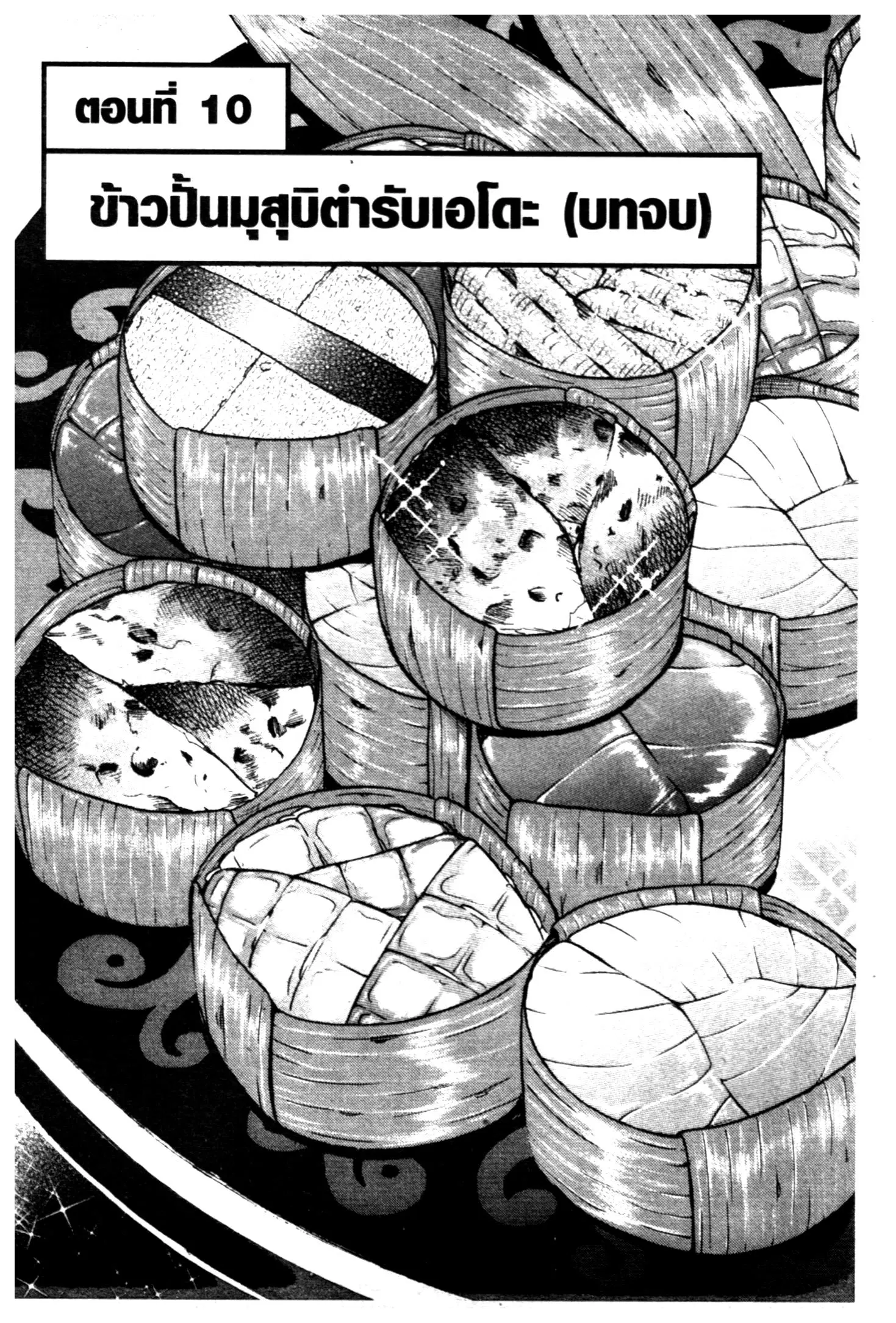 Edomae no Shun ตอนที่ 728 หน้า 1