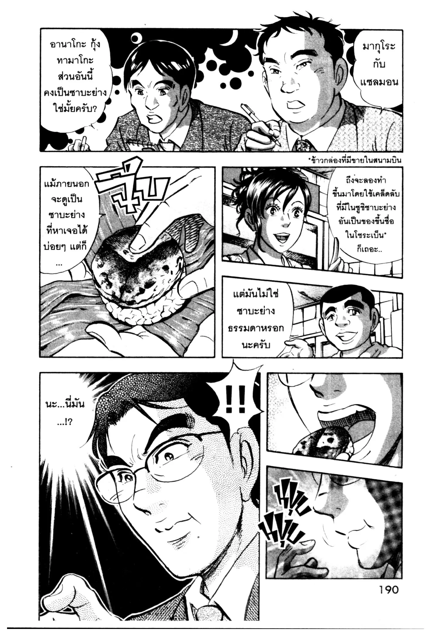 Edomae no Shun ตอนที่ 728 หน้า 2