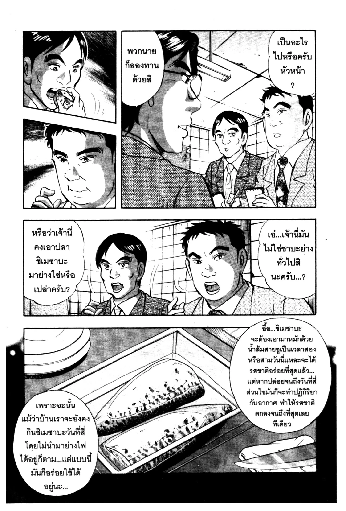 Edomae no Shun ตอนที่ 728 หน้า 3