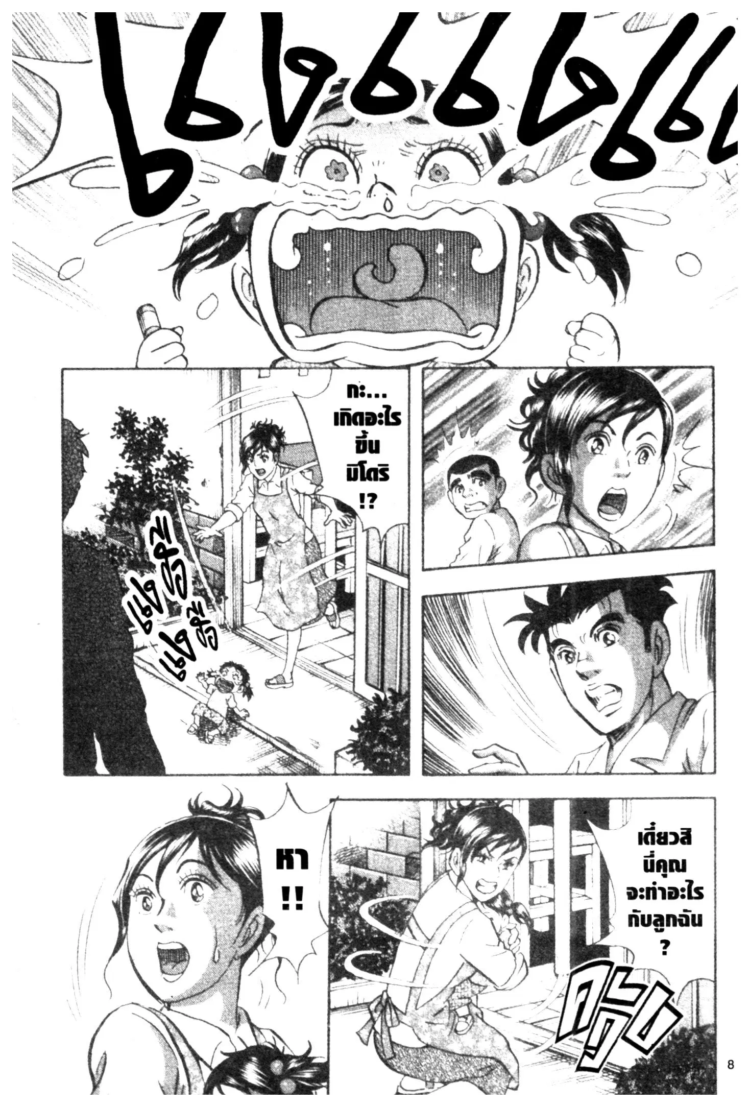 Edomae no Shun ตอนที่ 729 หน้า 2