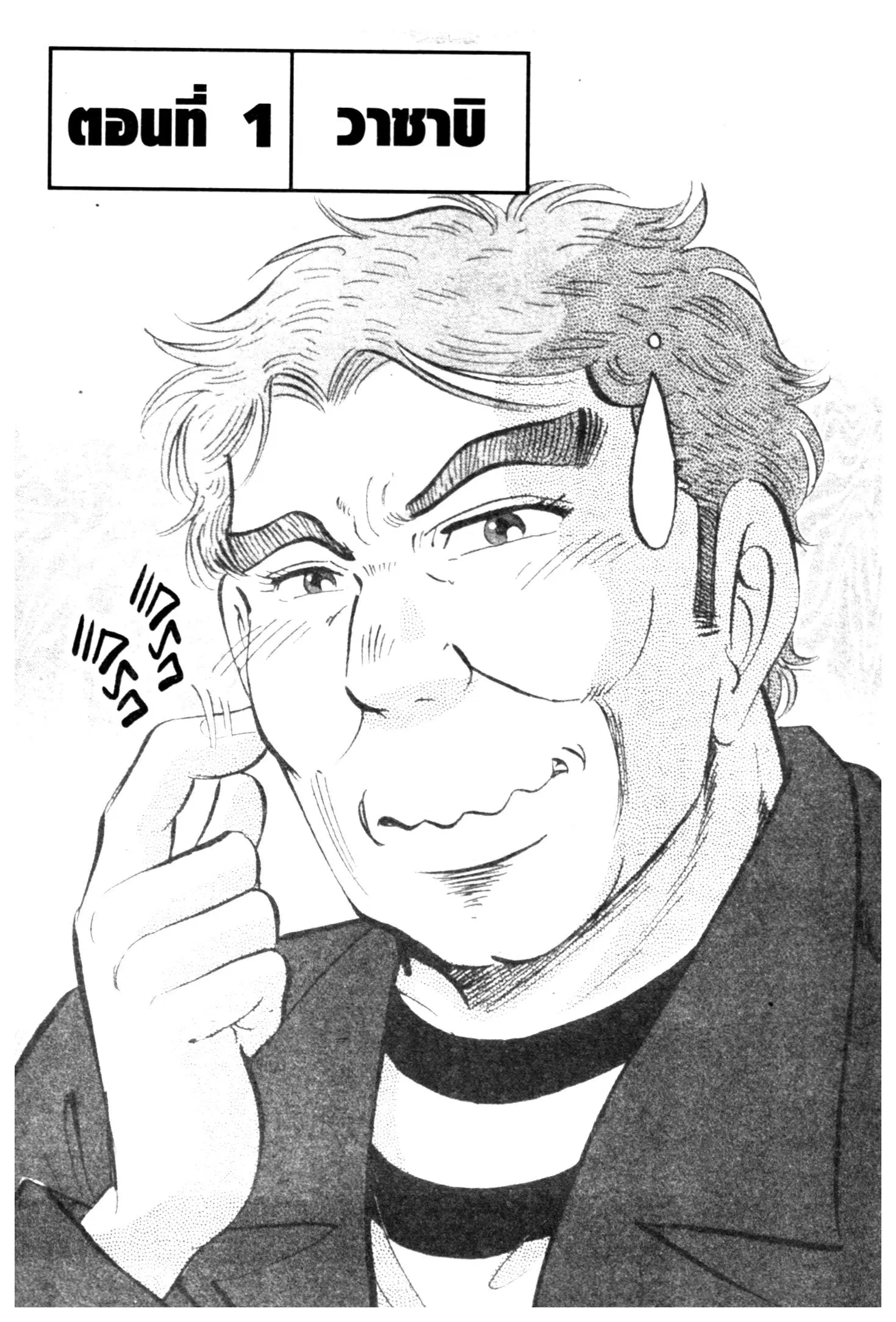 Edomae no Shun ตอนที่ 729 หน้า 3