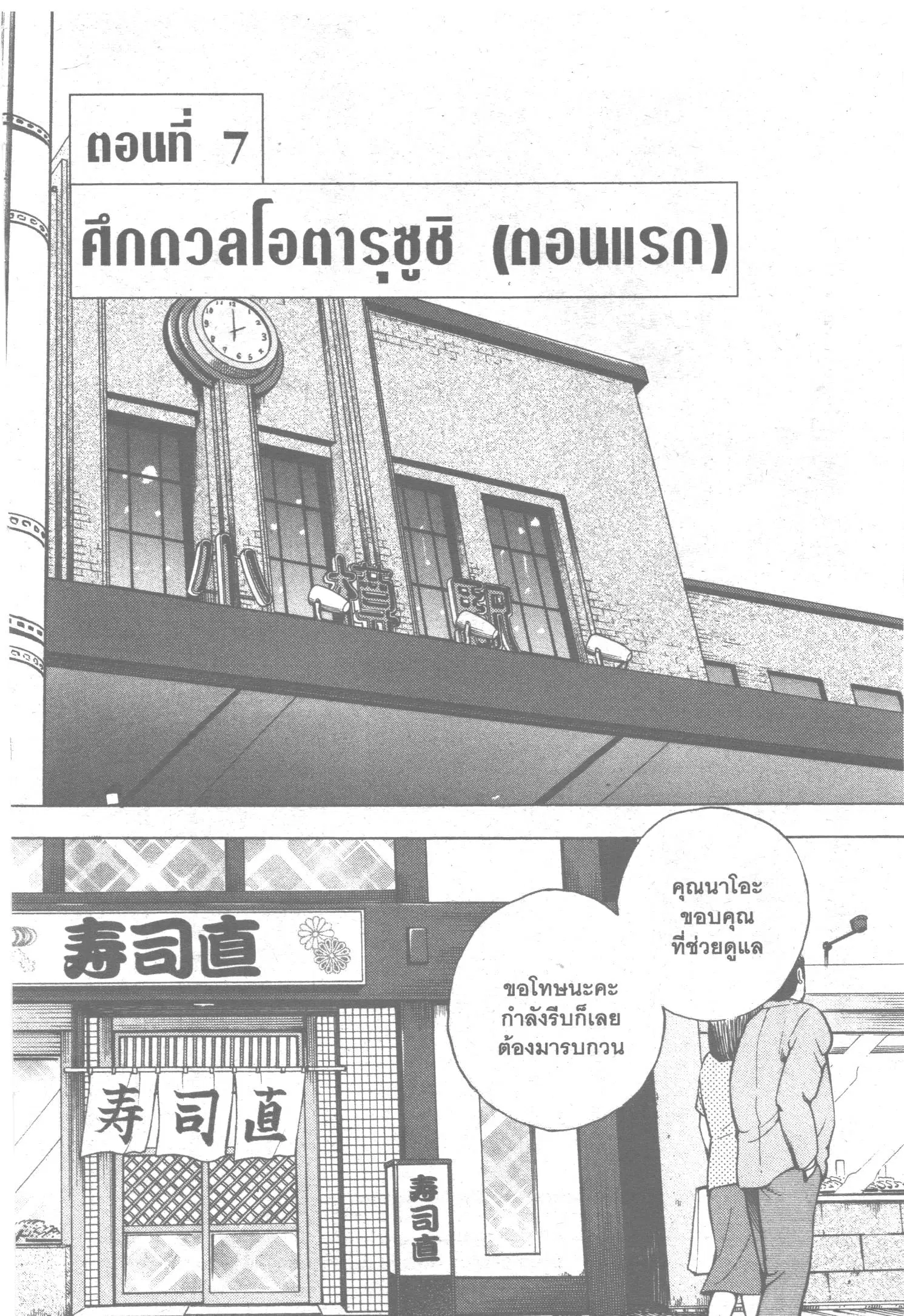 Edomae no Shun ตอนที่ 73 หน้า 1