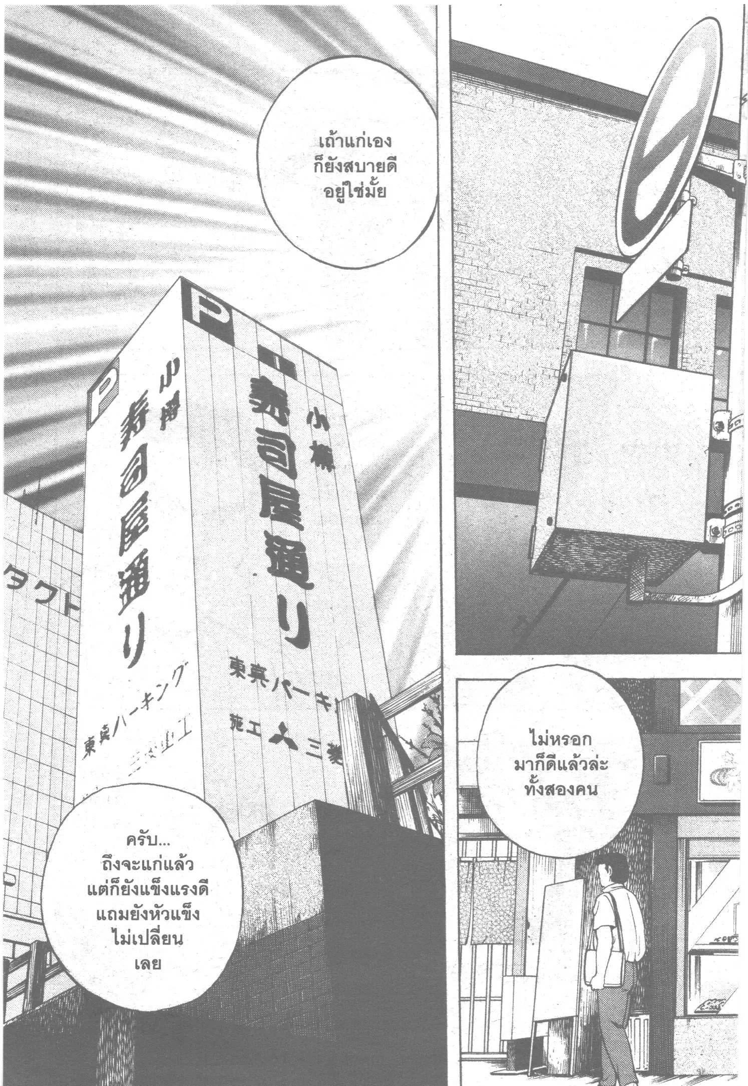 Edomae no Shun ตอนที่ 73 หน้า 2