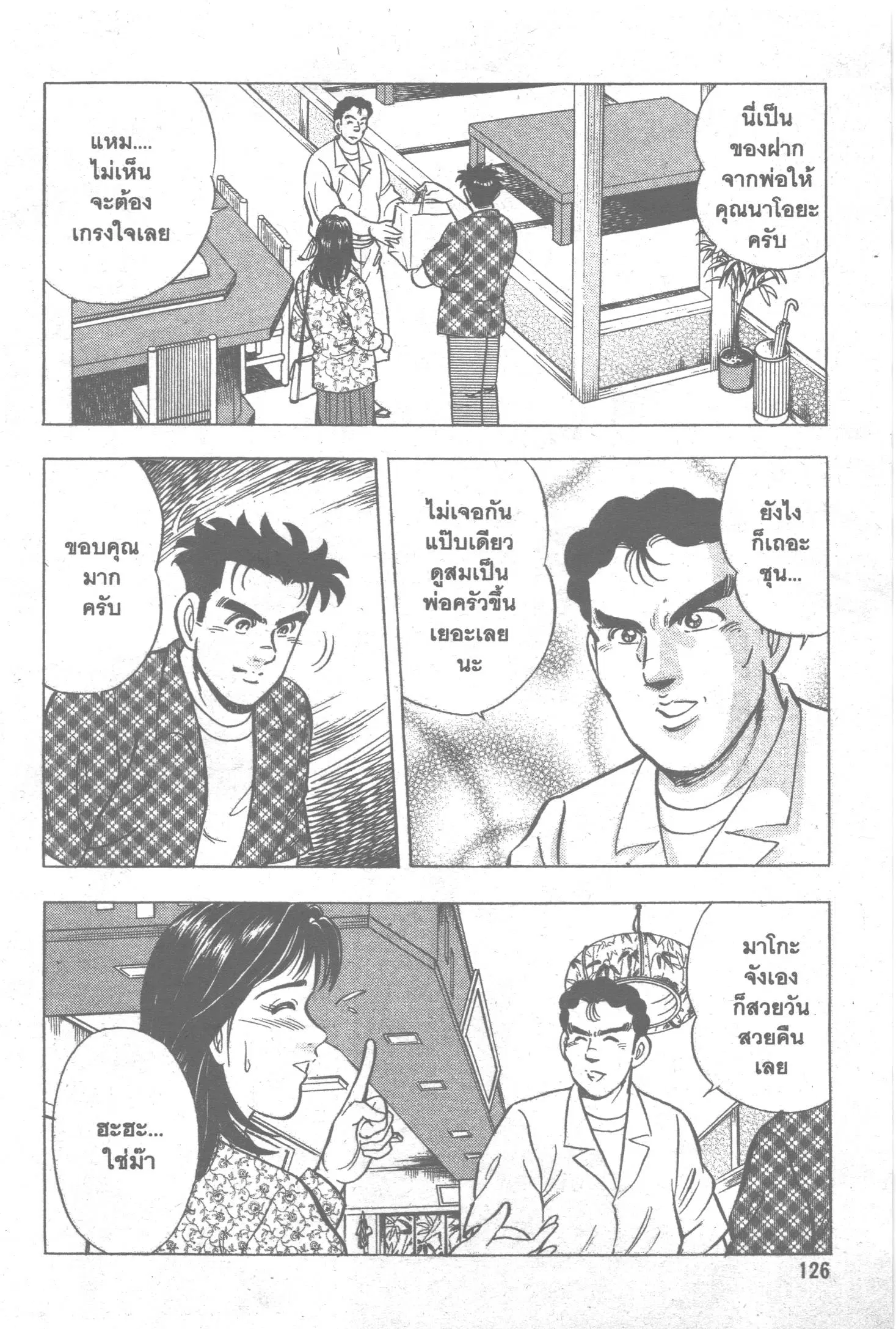 Edomae no Shun ตอนที่ 73 หน้า 3