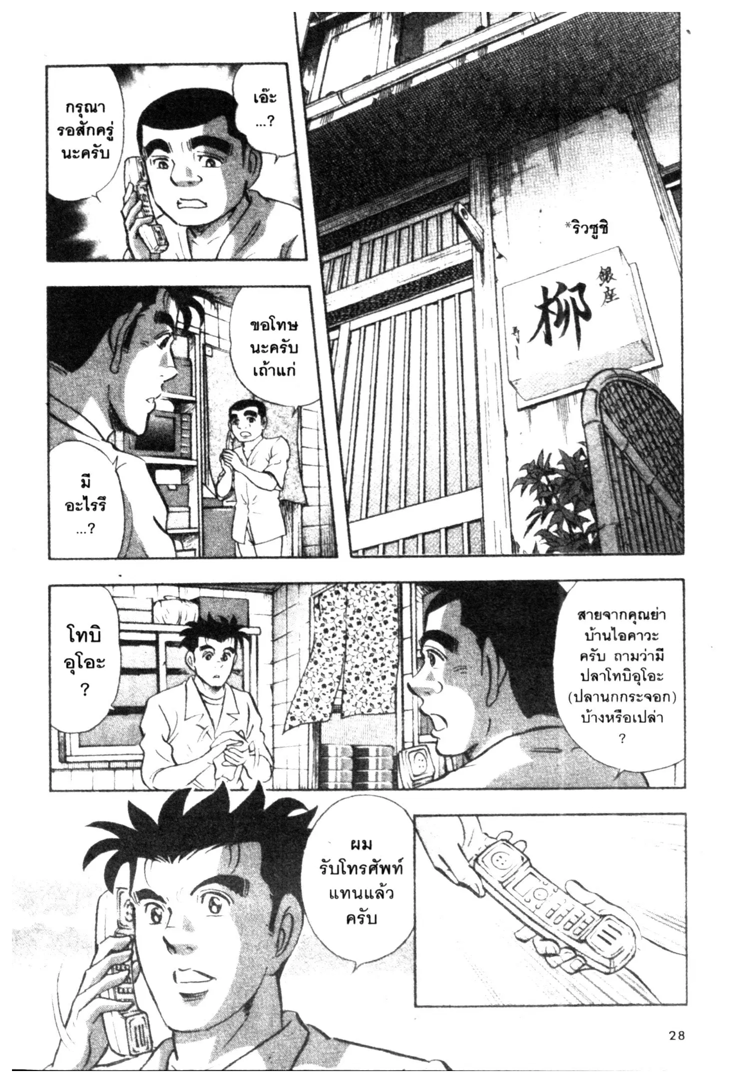 Edomae no Shun ตอนที่ 730 หน้า 2