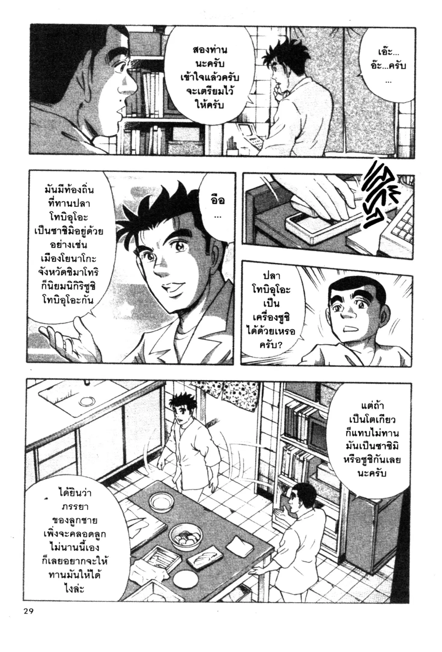 Edomae no Shun ตอนที่ 730 หน้า 3