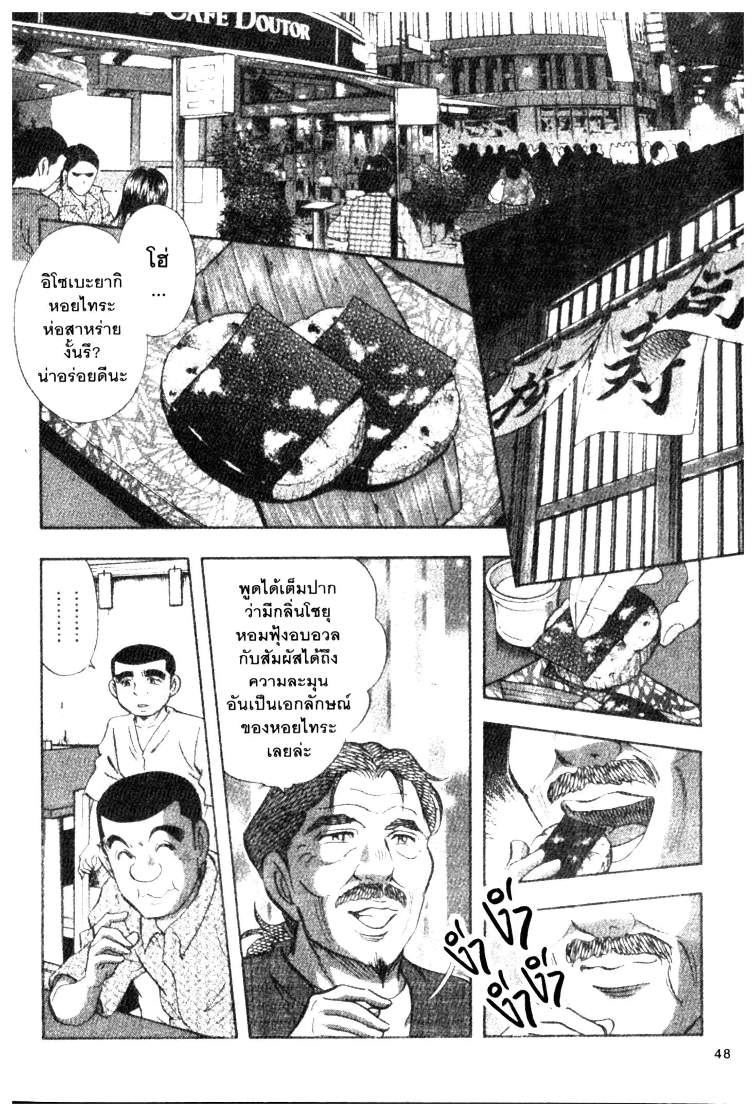 Edomae no Shun ตอนที่ 731 หน้า 2
