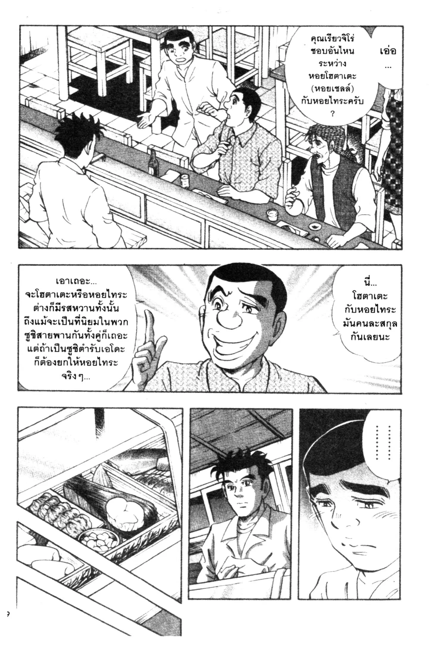 Edomae no Shun ตอนที่ 731 หน้า 3
