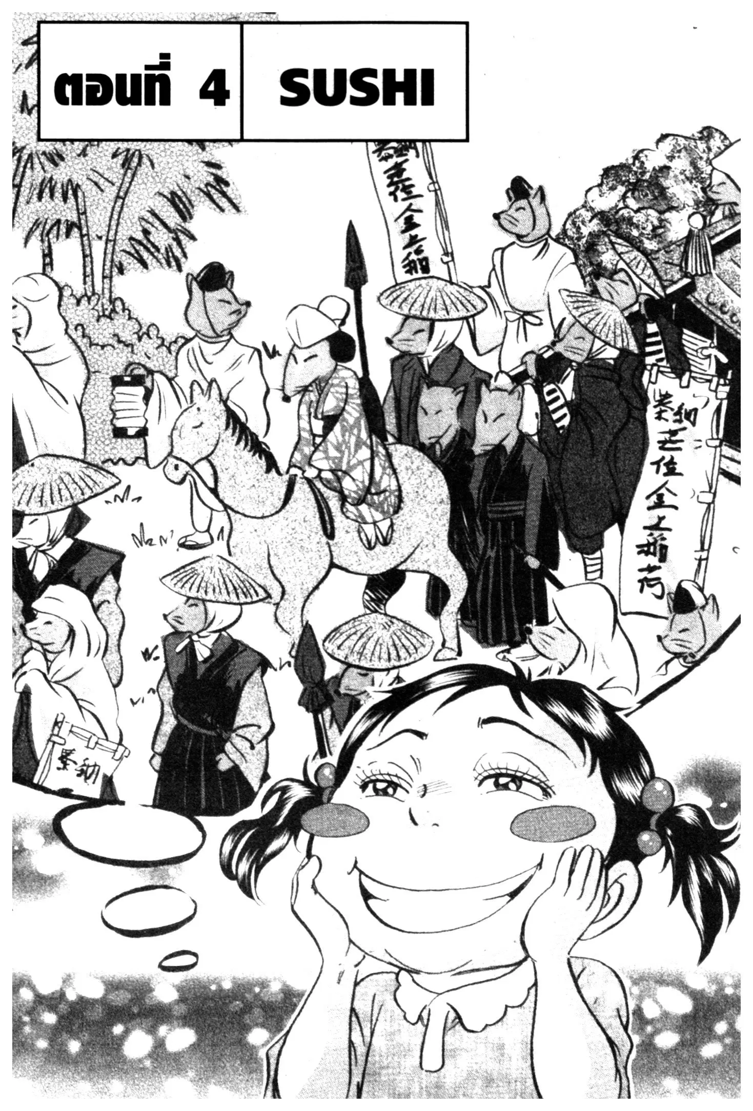 Edomae no Shun ตอนที่ 732 หน้า 1