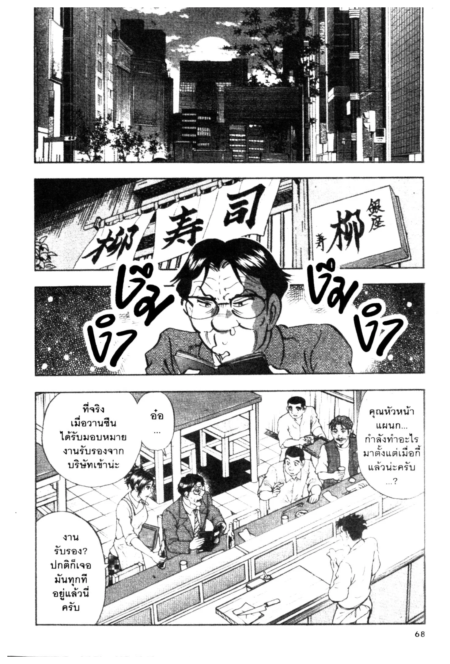 Edomae no Shun ตอนที่ 732 หน้า 2