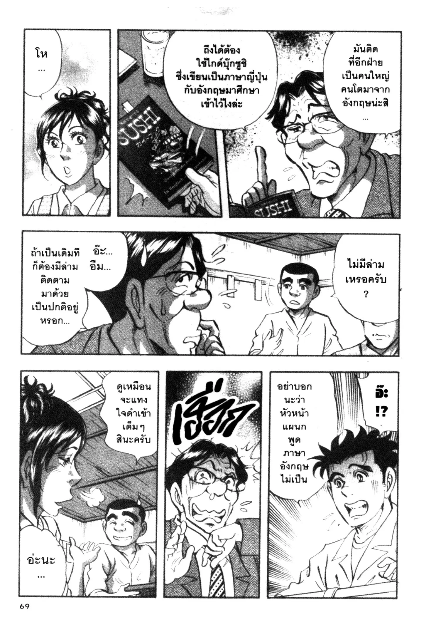 Edomae no Shun ตอนที่ 732 หน้า 3