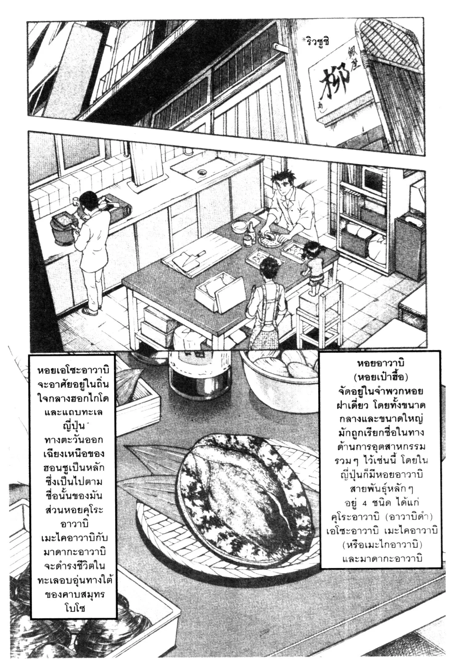 Edomae no Shun ตอนที่ 733 หน้า 2