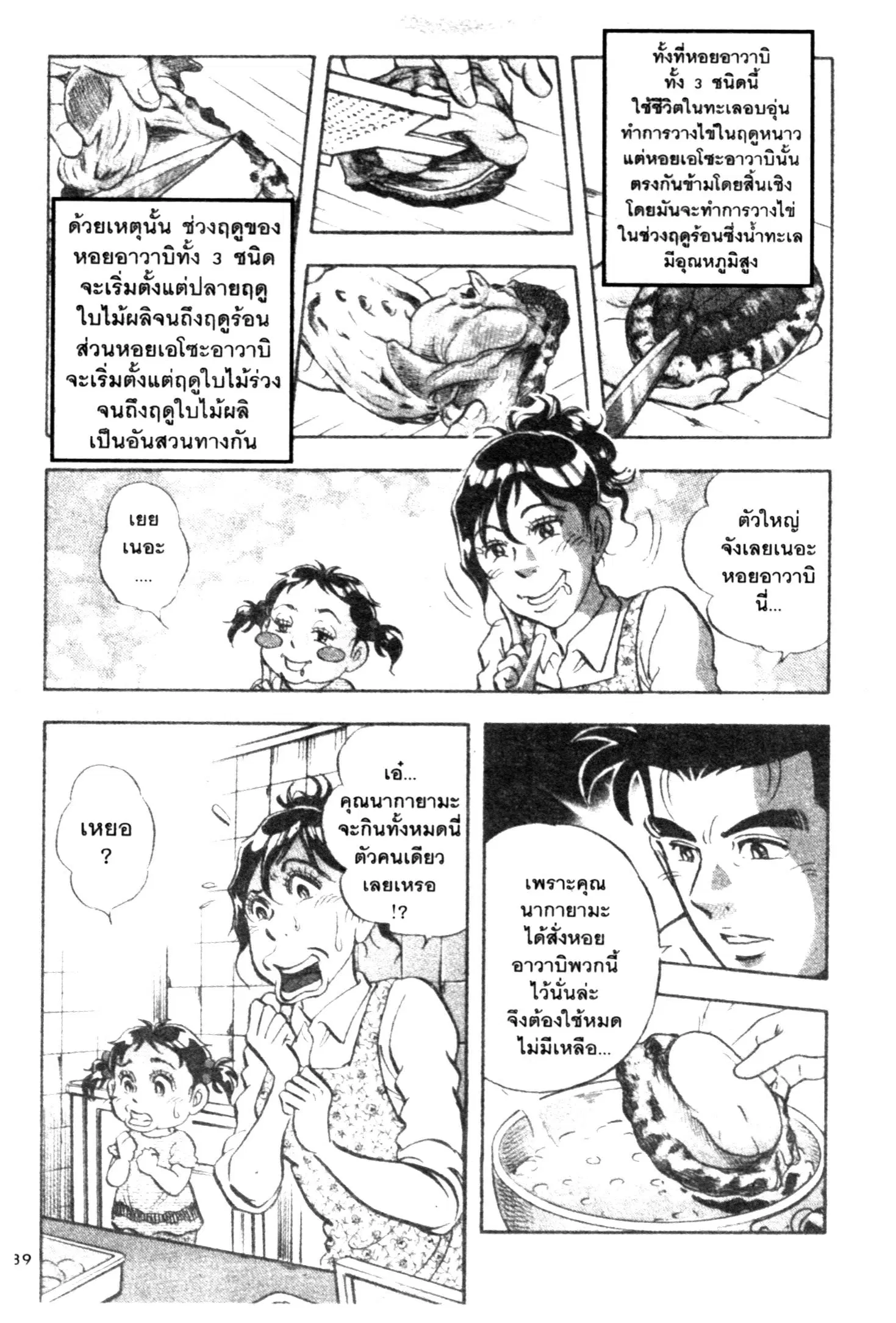 Edomae no Shun ตอนที่ 733 หน้า 3