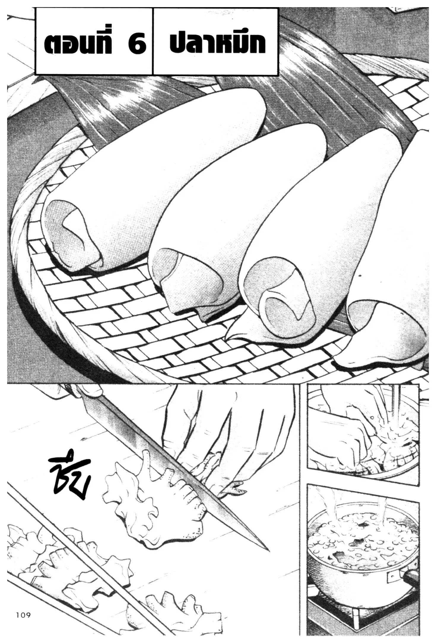 Edomae no Shun ตอนที่ 734 หน้า 1