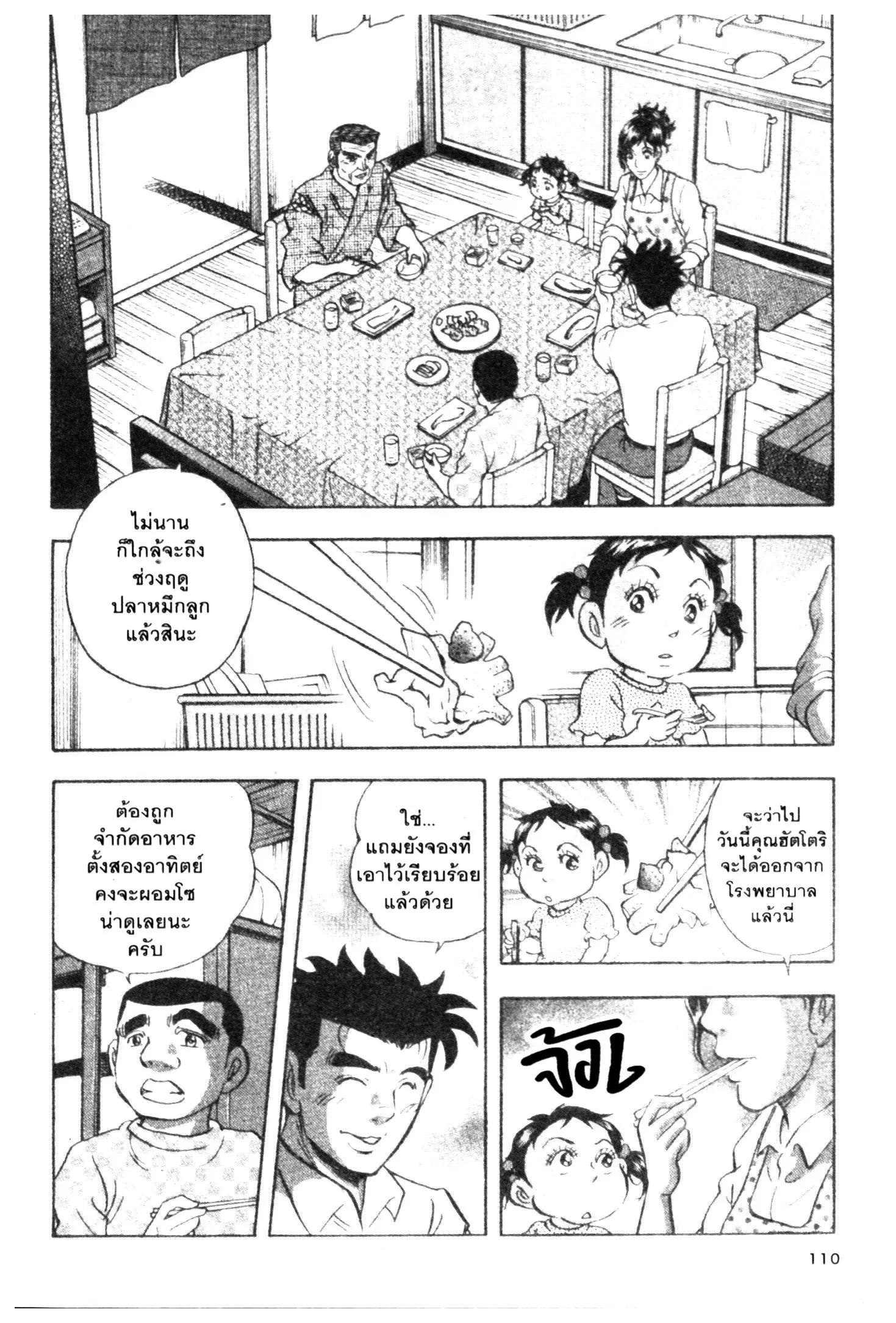 Edomae no Shun ตอนที่ 734 หน้า 2