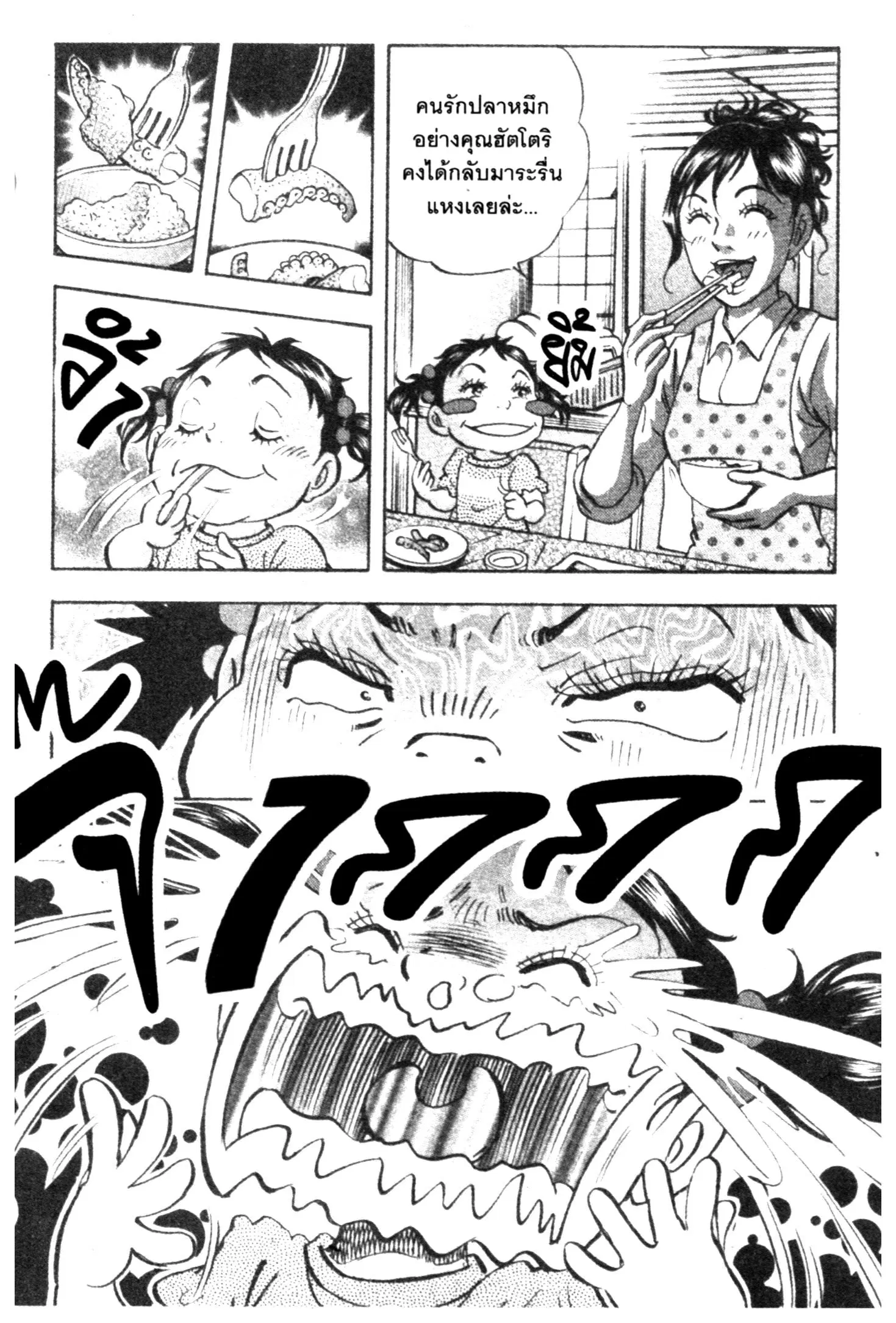 Edomae no Shun ตอนที่ 734 หน้า 3