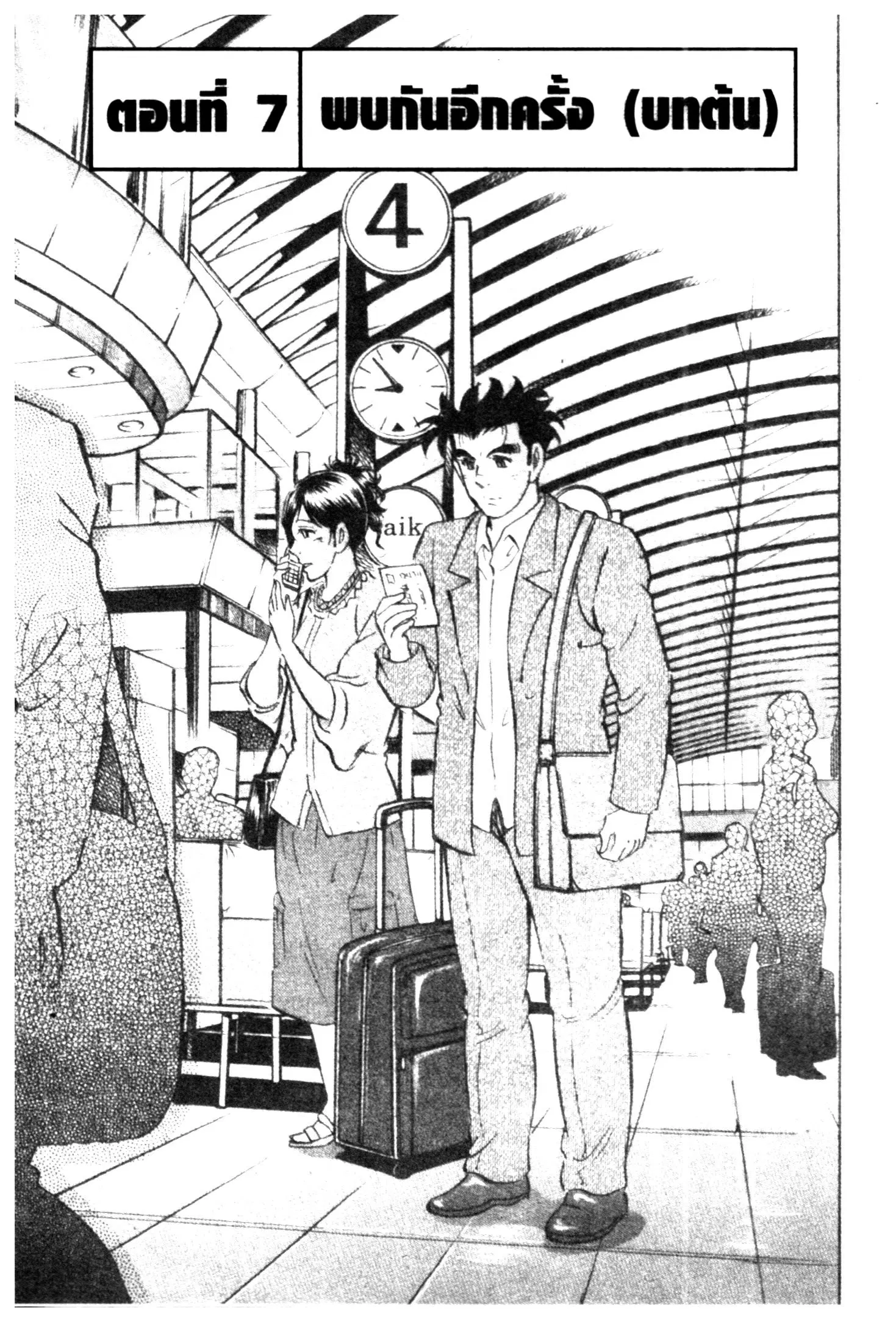 Edomae no Shun ตอนที่ 735 หน้า 1