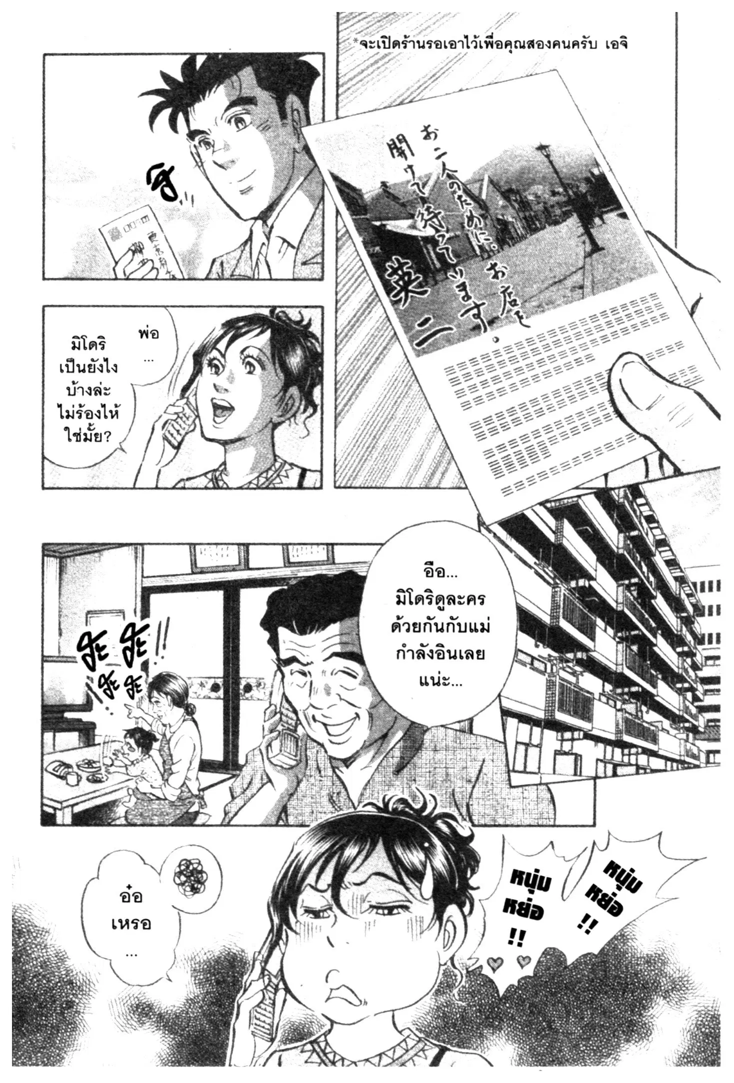 Edomae no Shun ตอนที่ 735 หน้า 2