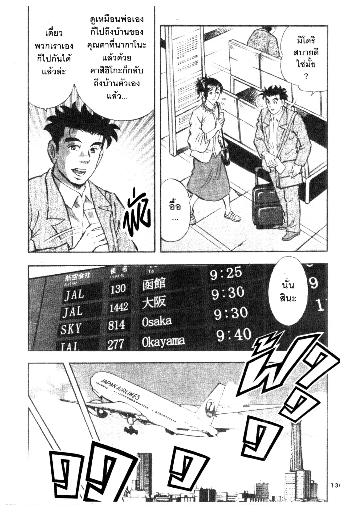 Edomae no Shun ตอนที่ 735 หน้า 3