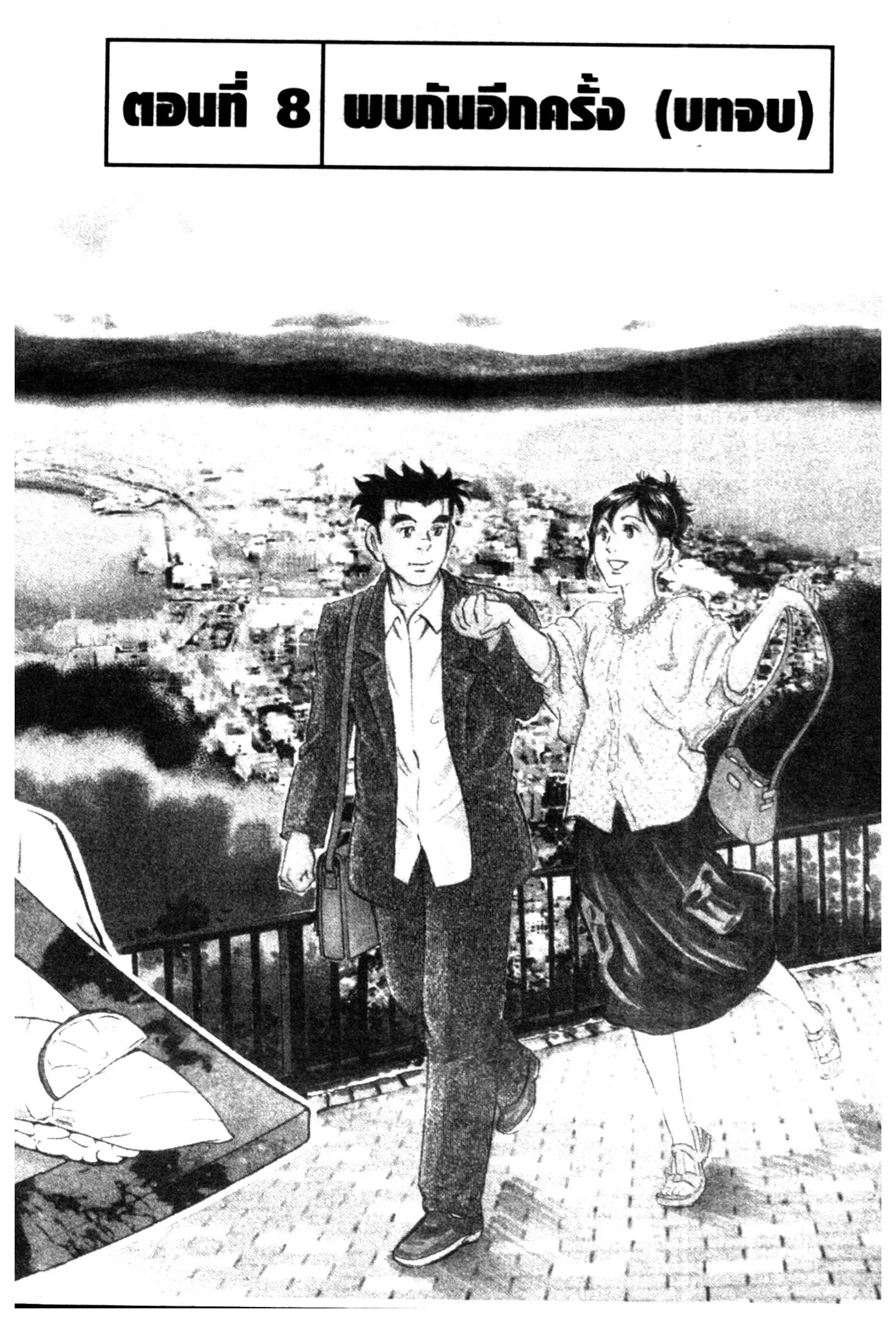 Edomae no Shun ตอนที่ 736 หน้า 1