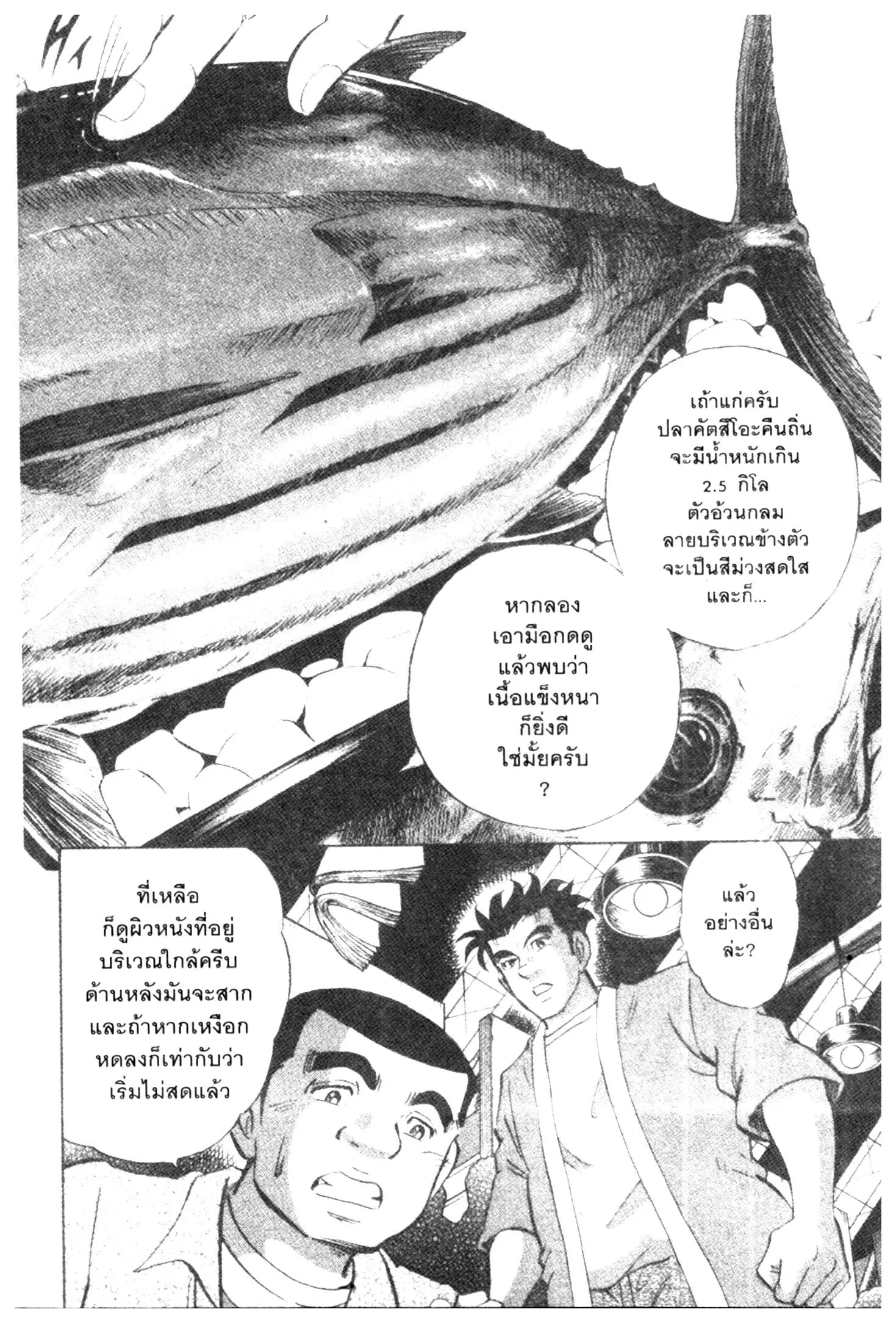 Edomae no Shun ตอนที่ 737 หน้า 2
