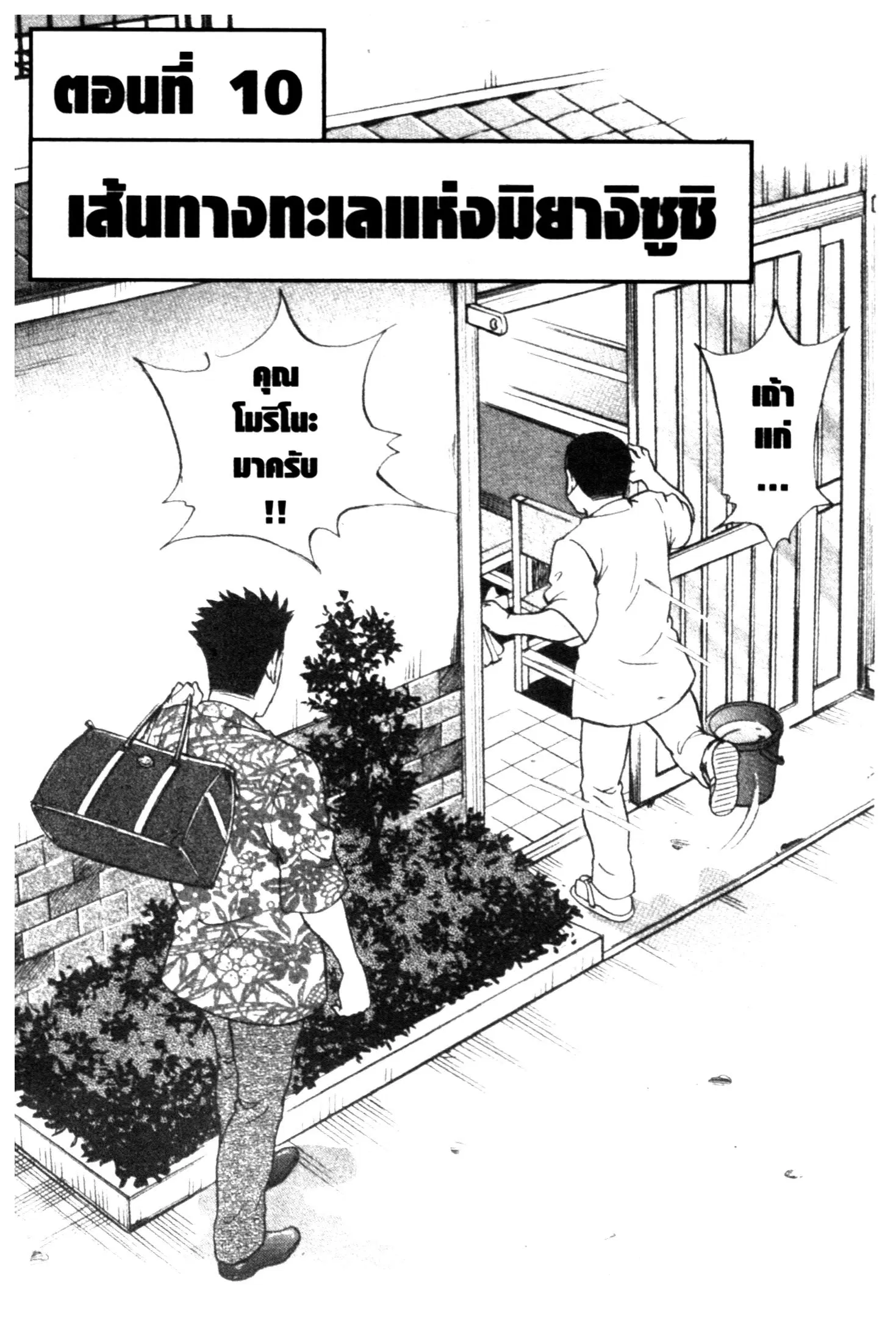 Edomae no Shun ตอนที่ 738 หน้า 1