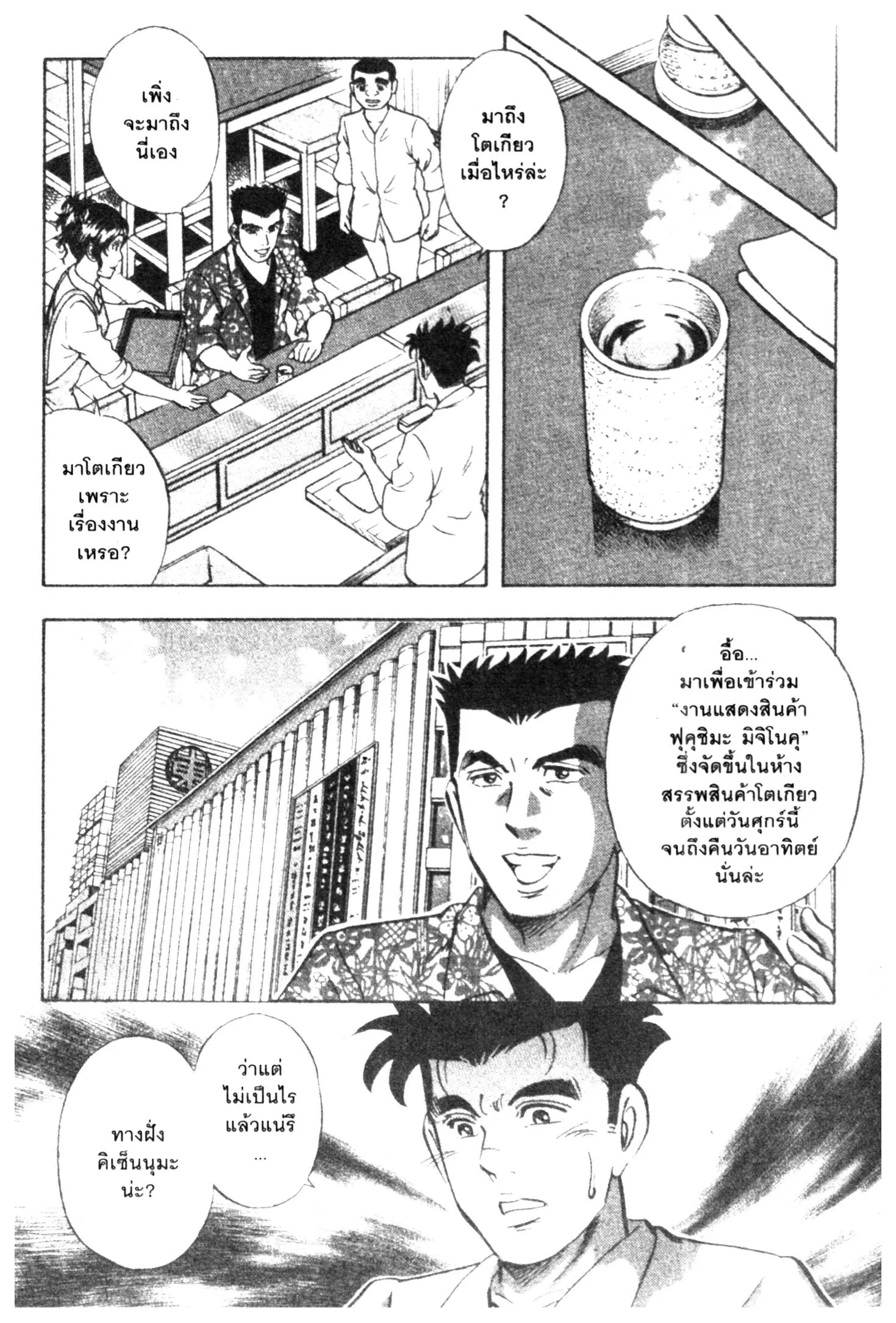 Edomae no Shun ตอนที่ 738 หน้า 2