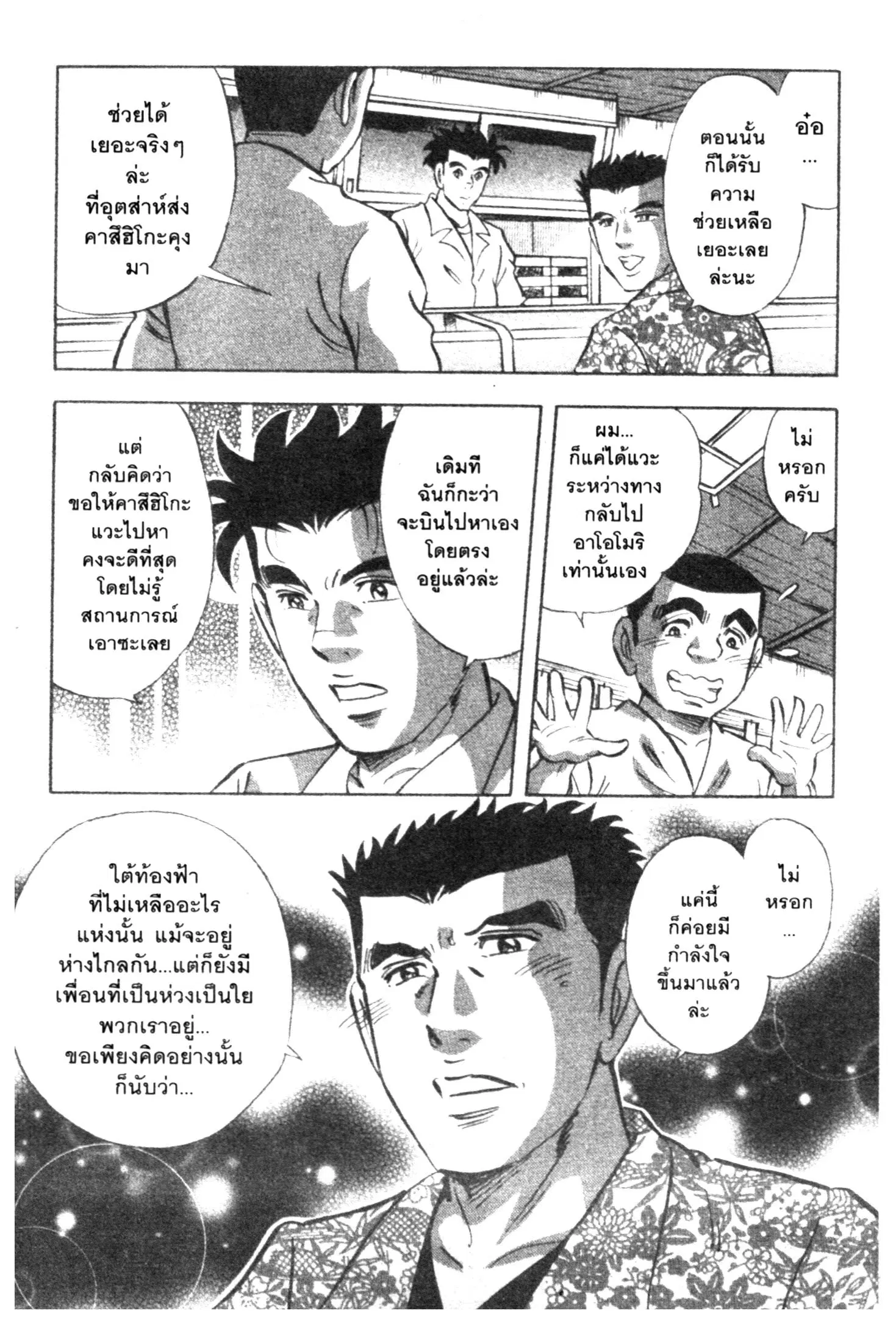 Edomae no Shun ตอนที่ 738 หน้า 3