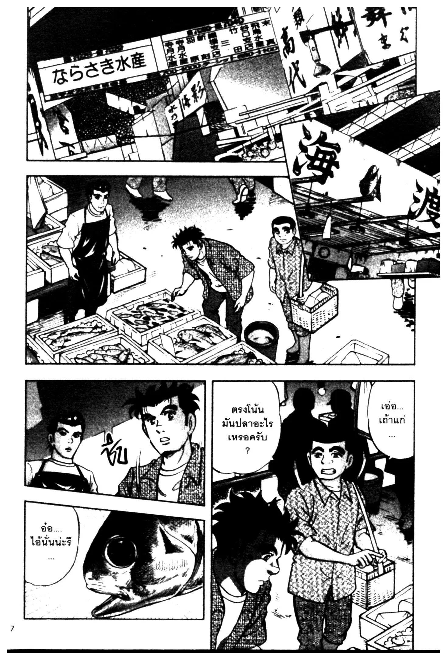 Edomae no Shun ตอนที่ 739 หน้า 1