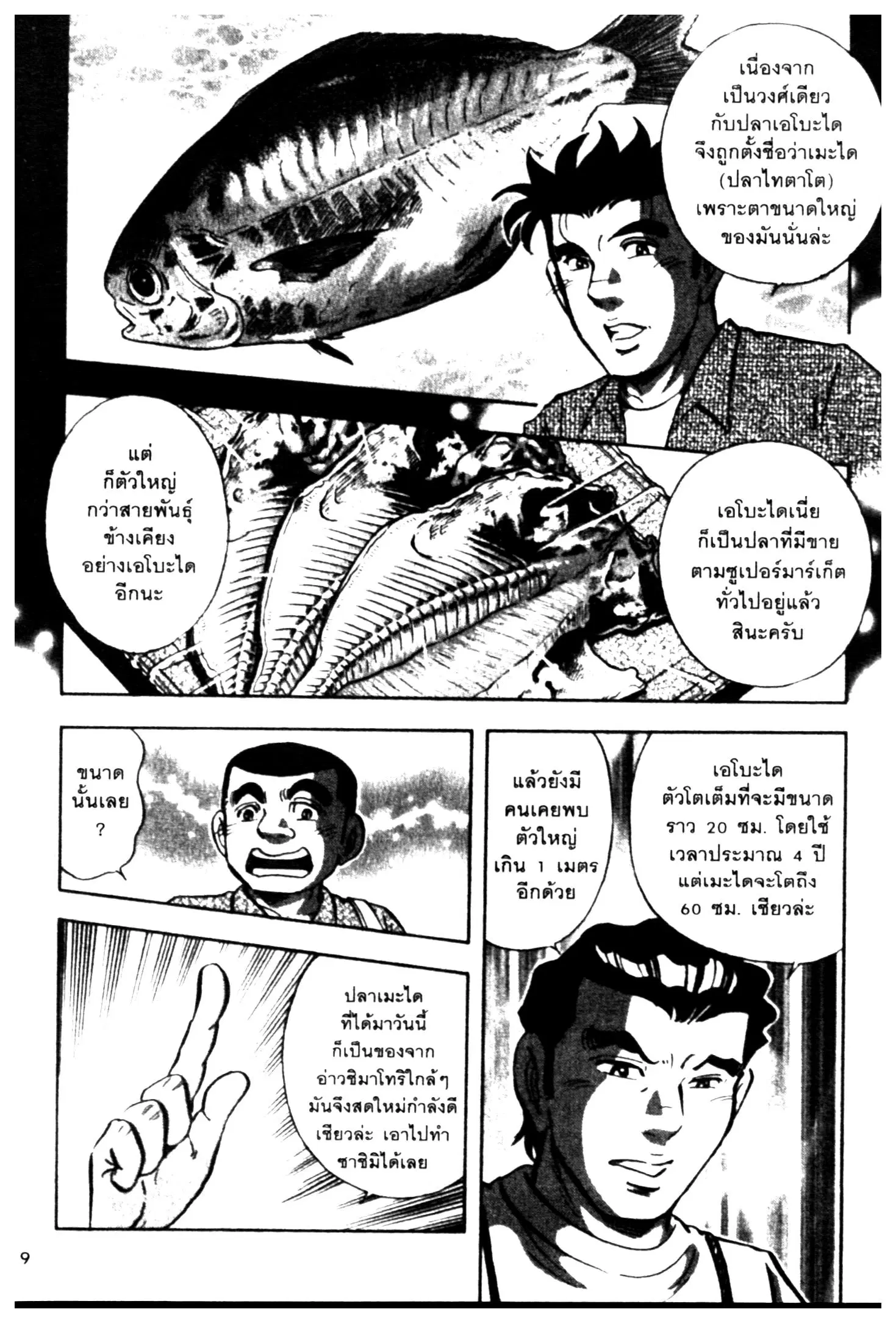 Edomae no Shun ตอนที่ 739 หน้า 3