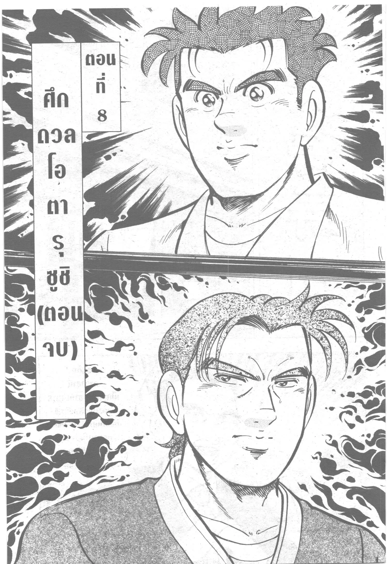 Edomae no Shun ตอนที่ 74 หน้า 1