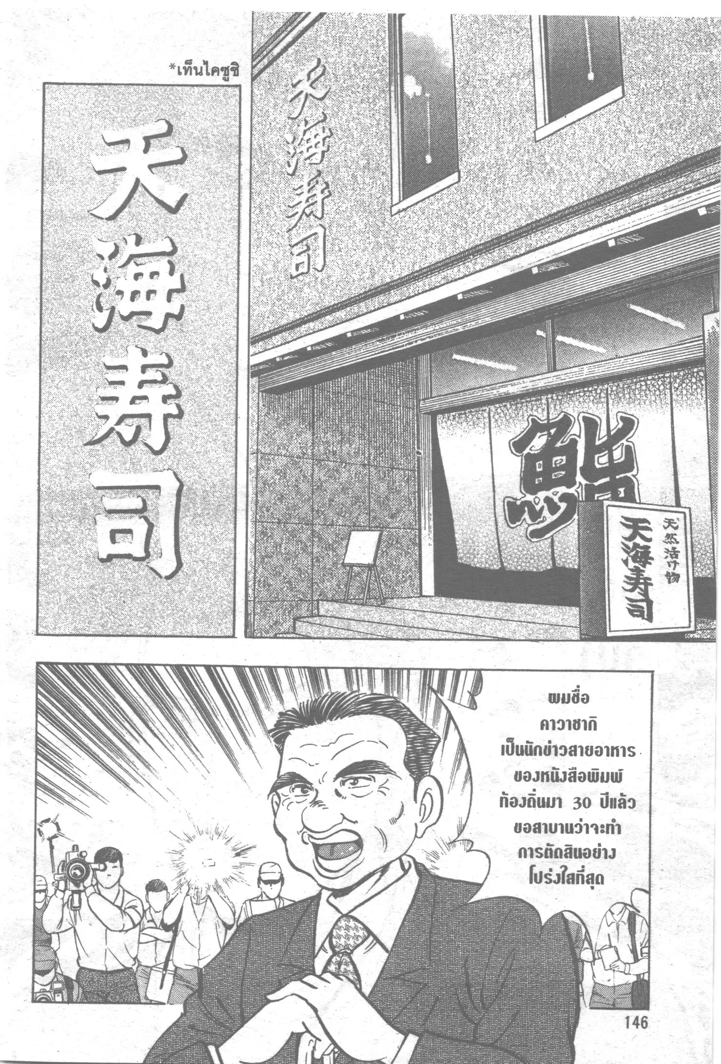 Edomae no Shun ตอนที่ 74 หน้า 2