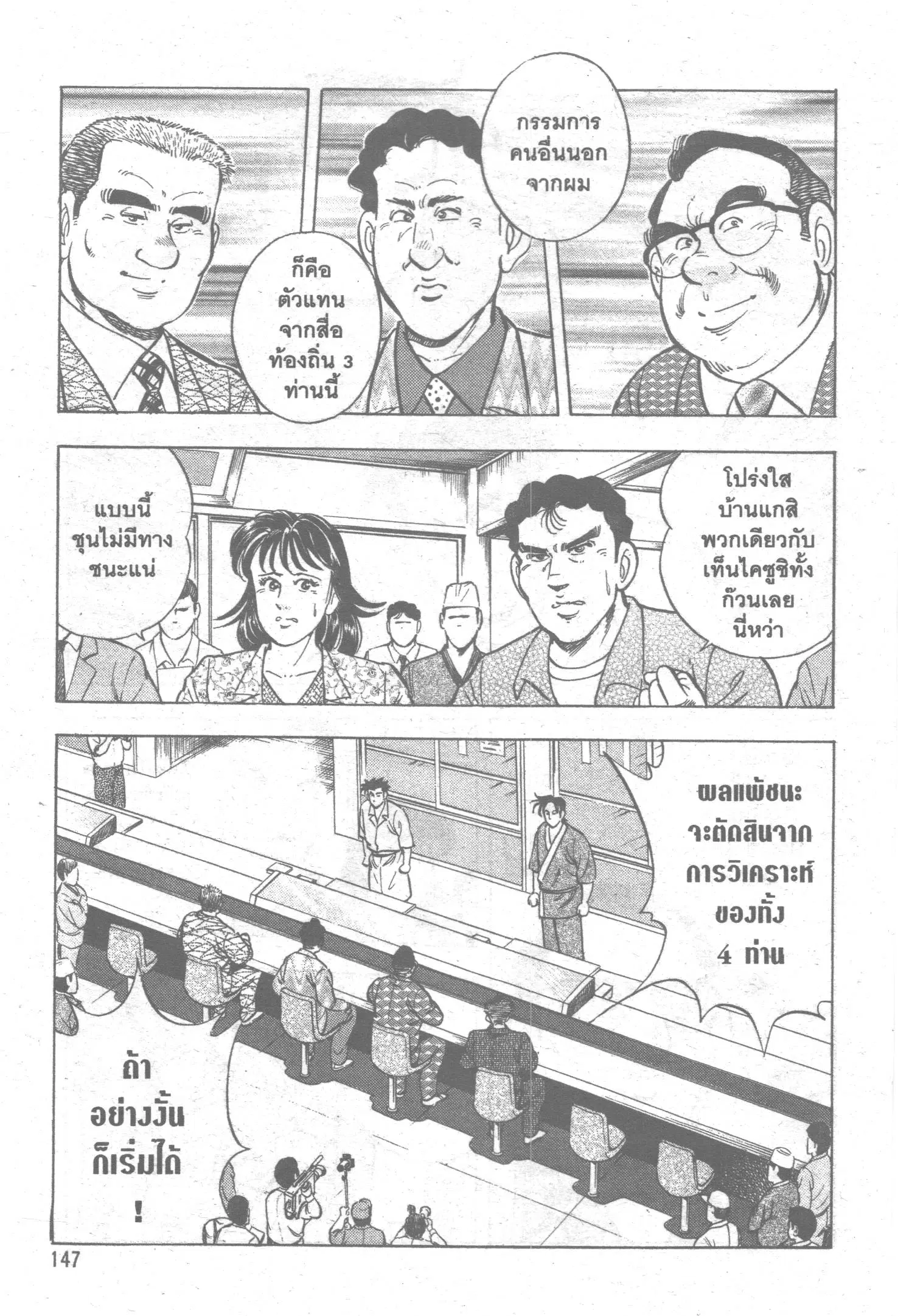 Edomae no Shun ตอนที่ 74 หน้า 3