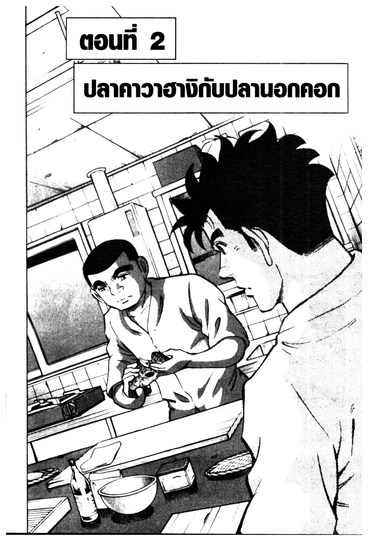 Edomae no Shun ตอนที่ 740 หน้า 1