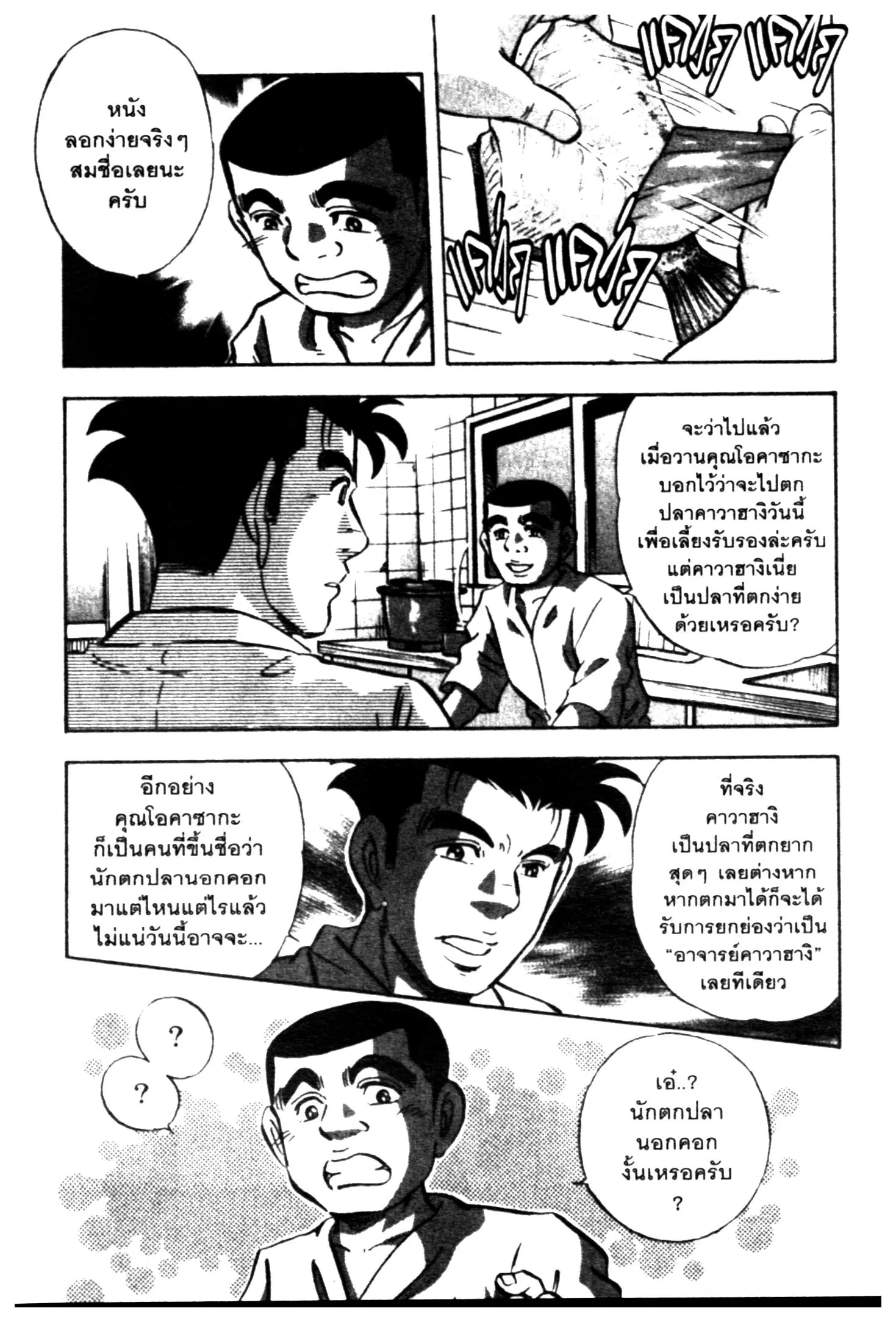Edomae no Shun ตอนที่ 740 หน้า 2